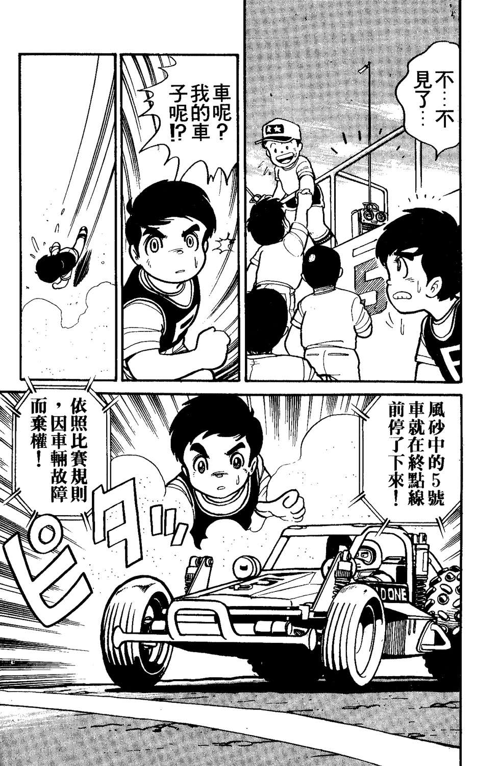 四驱小子韩漫全集-第14卷无删减无遮挡章节图片 