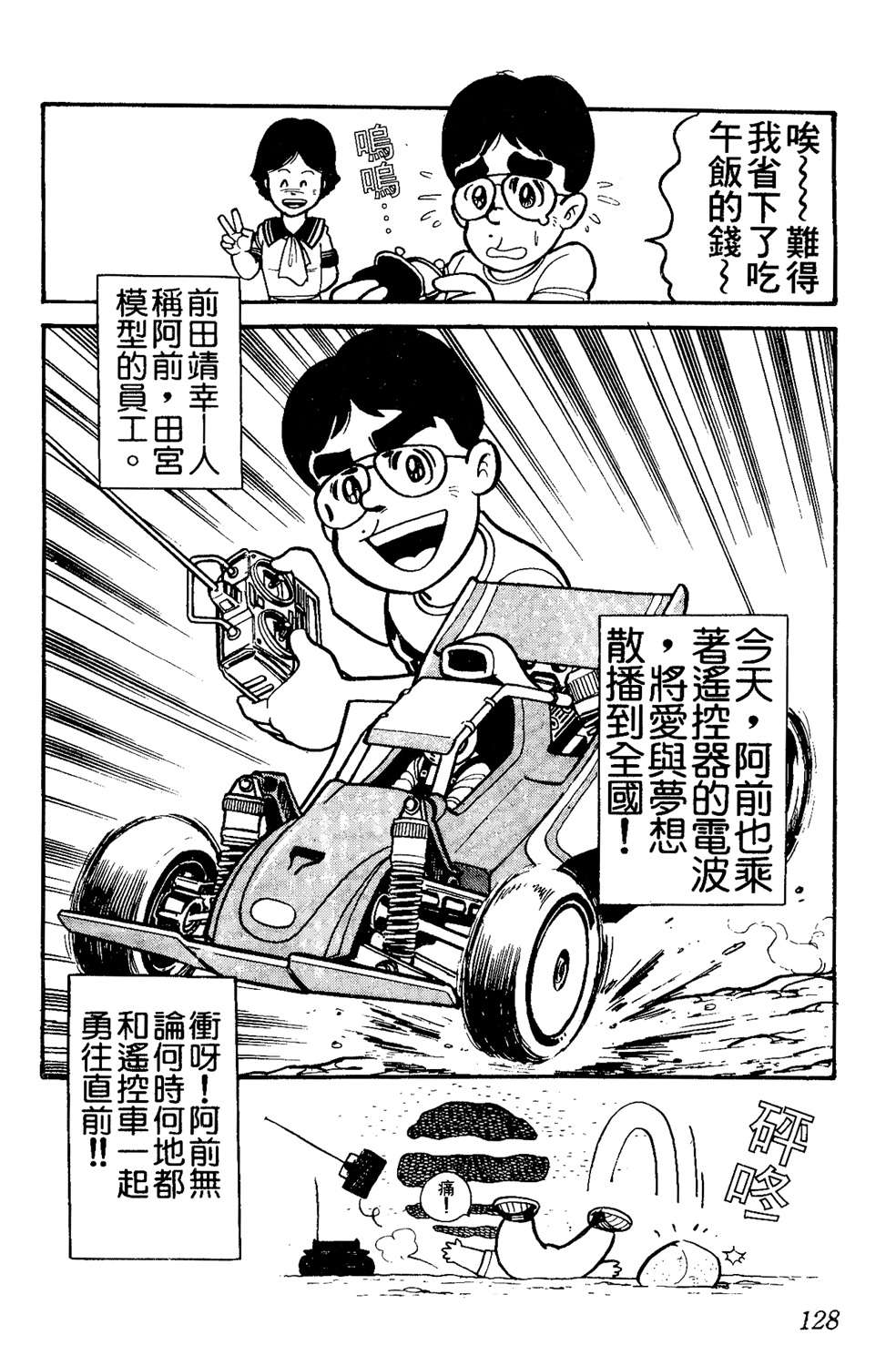 四驱小子韩漫全集-第14卷无删减无遮挡章节图片 