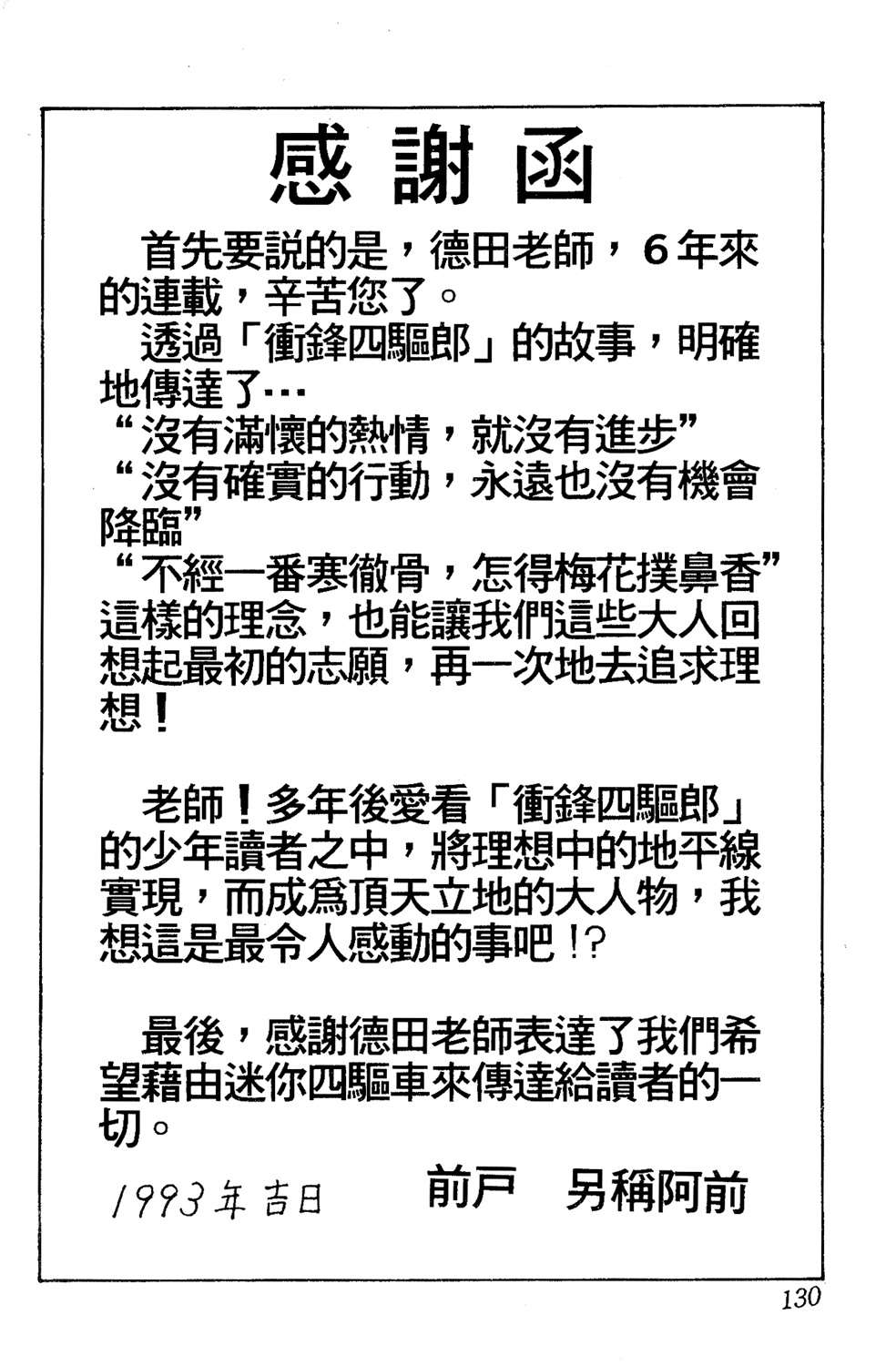 四驱小子韩漫全集-第14卷无删减无遮挡章节图片 