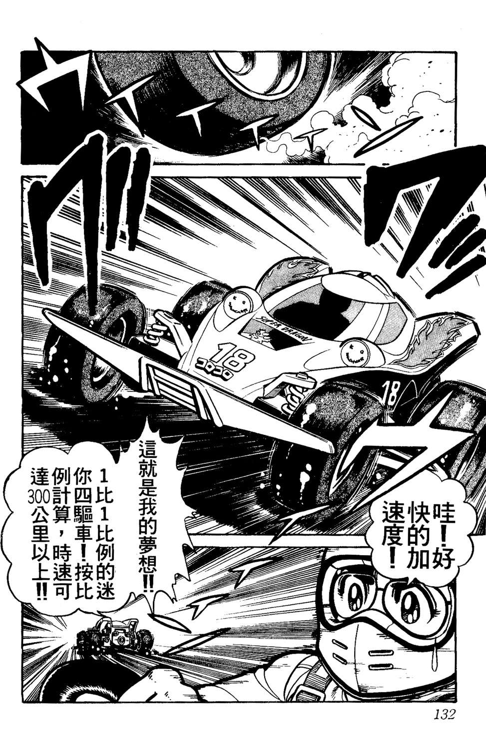 四驱小子韩漫全集-第14卷无删减无遮挡章节图片 