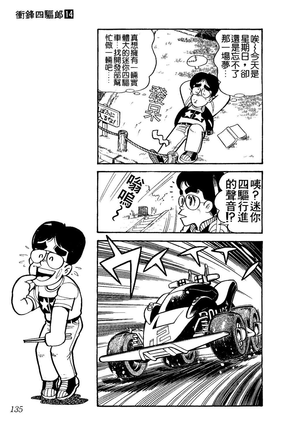 四驱小子韩漫全集-第14卷无删减无遮挡章节图片 