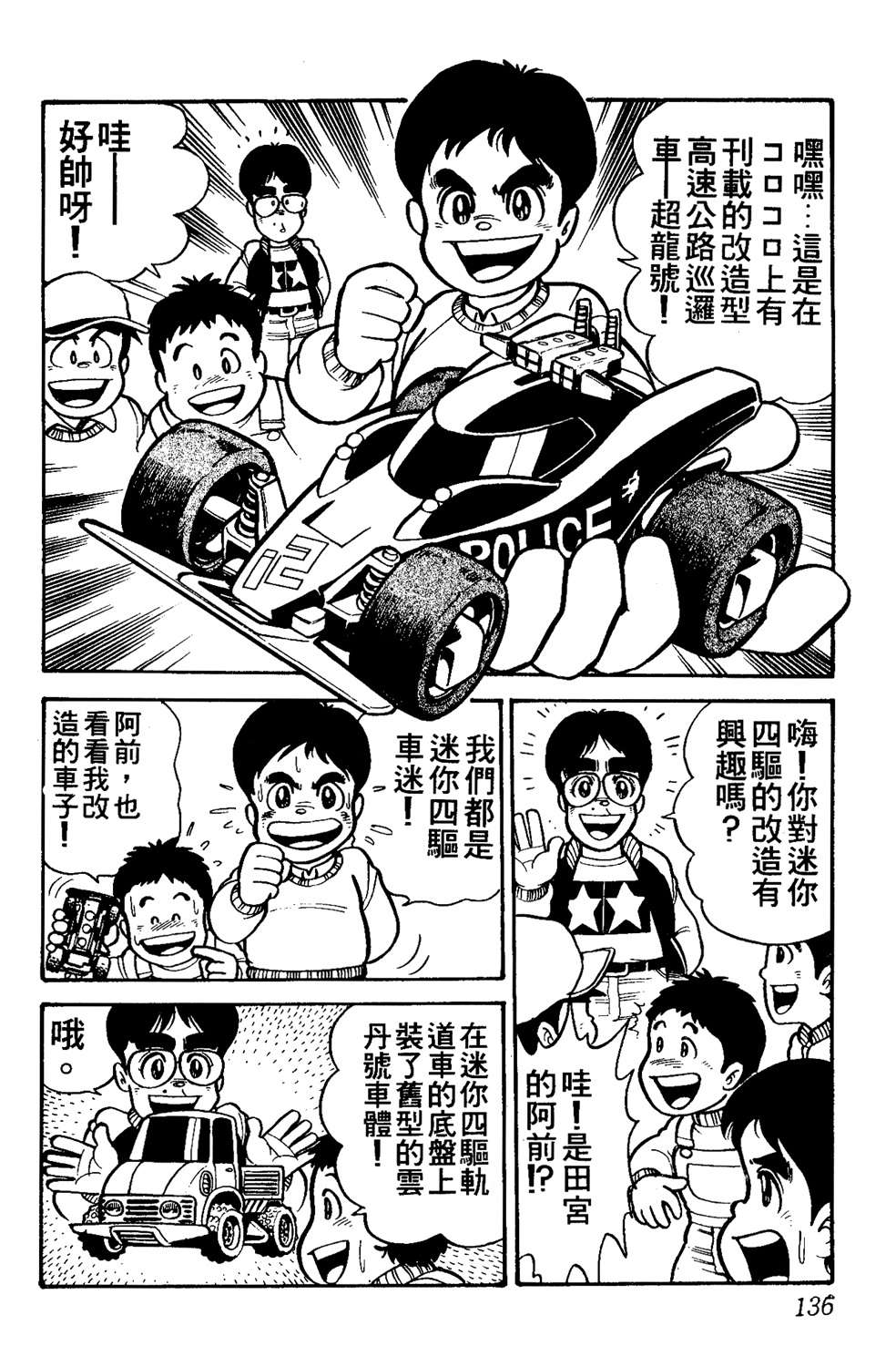 四驱小子韩漫全集-第14卷无删减无遮挡章节图片 
