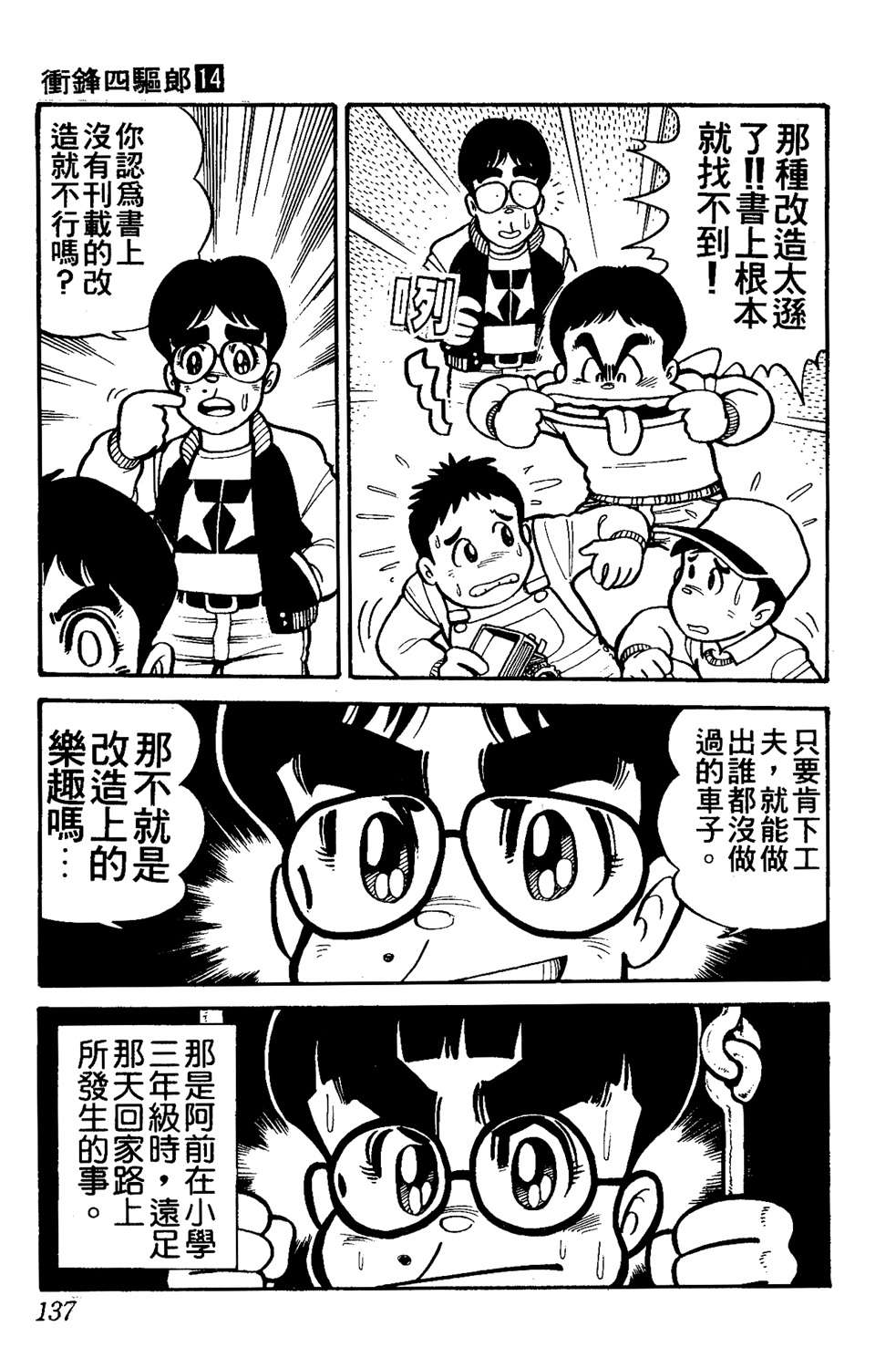 四驱小子韩漫全集-第14卷无删减无遮挡章节图片 