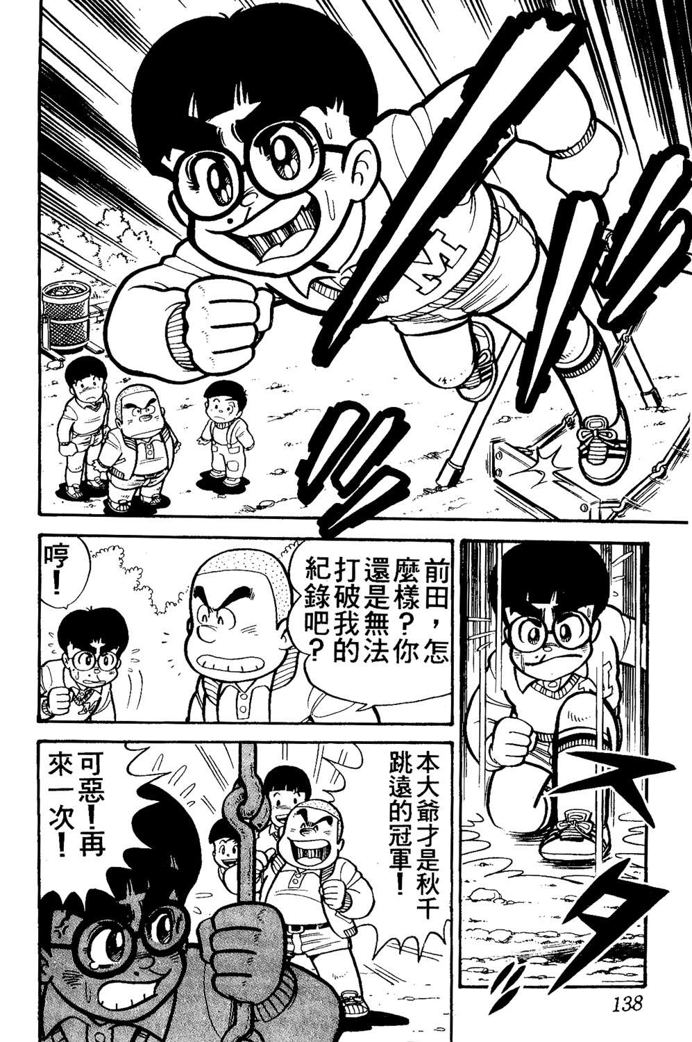 四驱小子韩漫全集-第14卷无删减无遮挡章节图片 