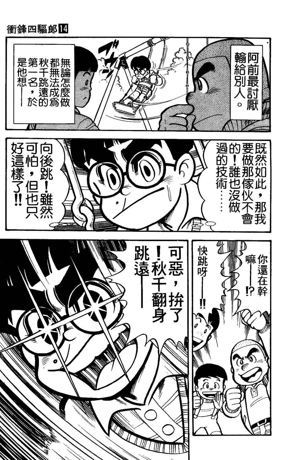四驱小子韩漫全集-第14卷无删减无遮挡章节图片 