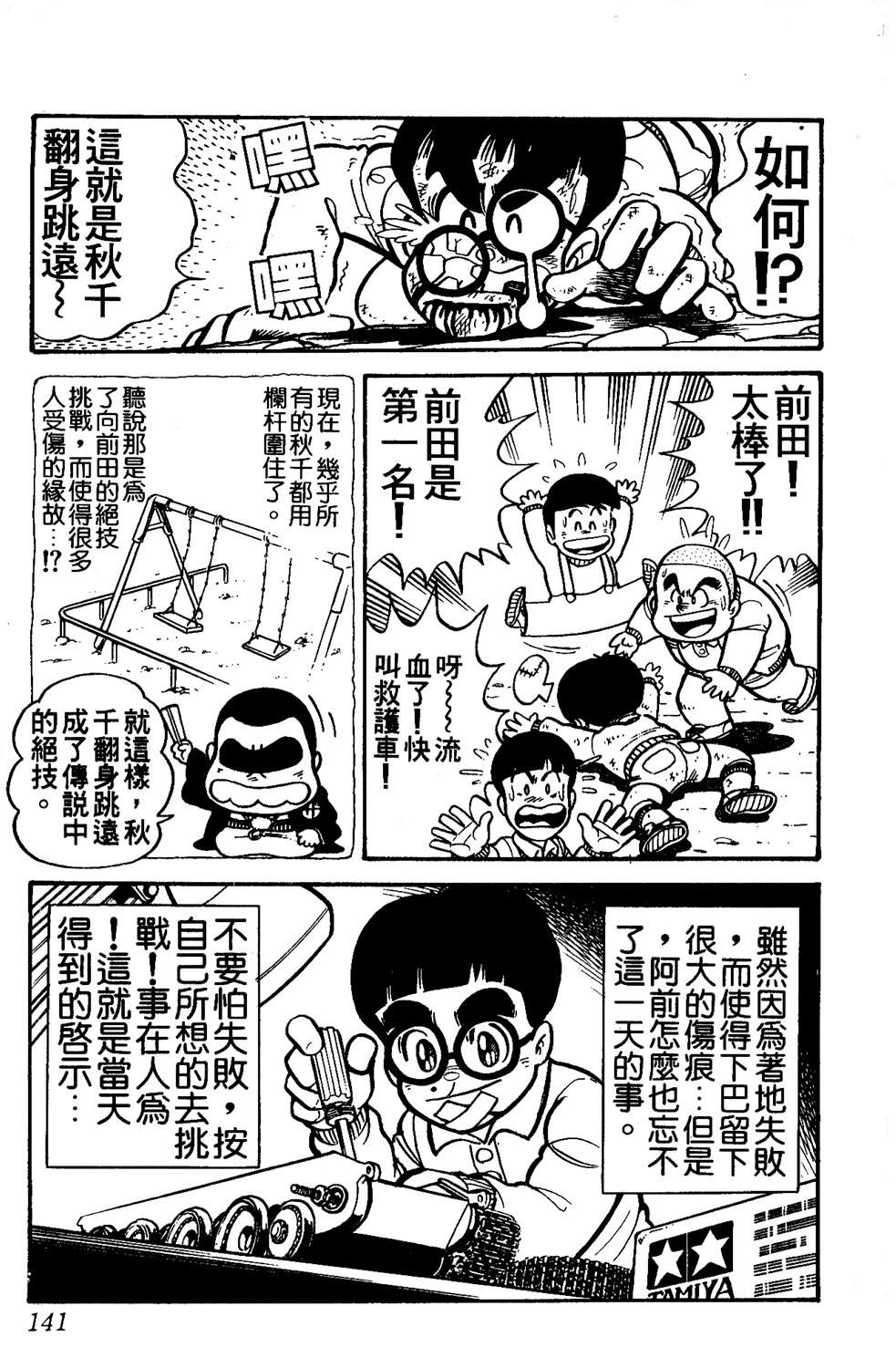 四驱小子韩漫全集-第14卷无删减无遮挡章节图片 