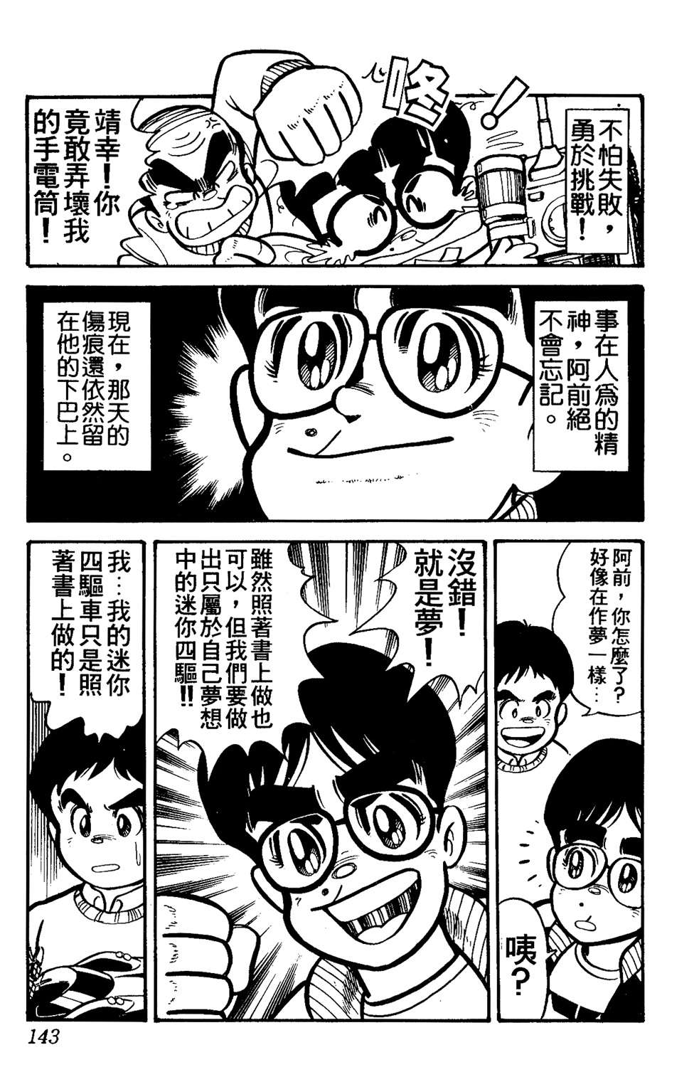 四驱小子韩漫全集-第14卷无删减无遮挡章节图片 