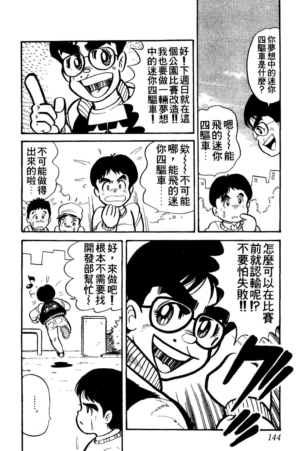 四驱小子韩漫全集-第14卷无删减无遮挡章节图片 