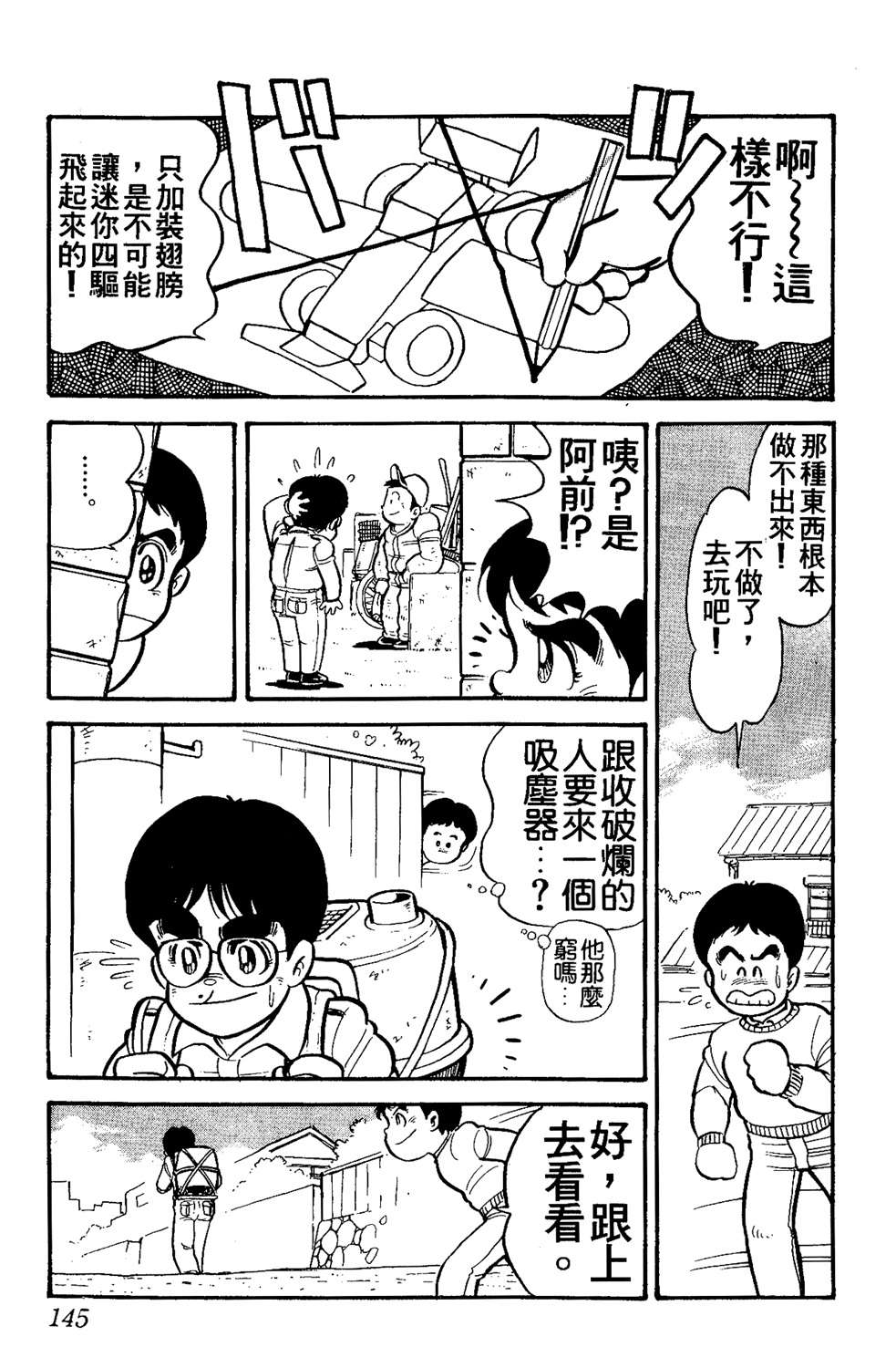 四驱小子韩漫全集-第14卷无删减无遮挡章节图片 