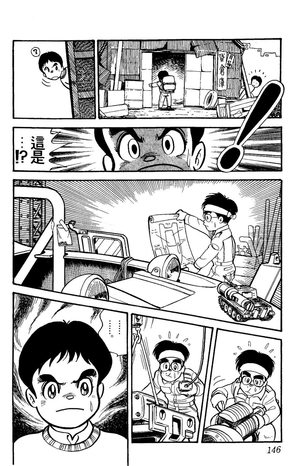 四驱小子韩漫全集-第14卷无删减无遮挡章节图片 
