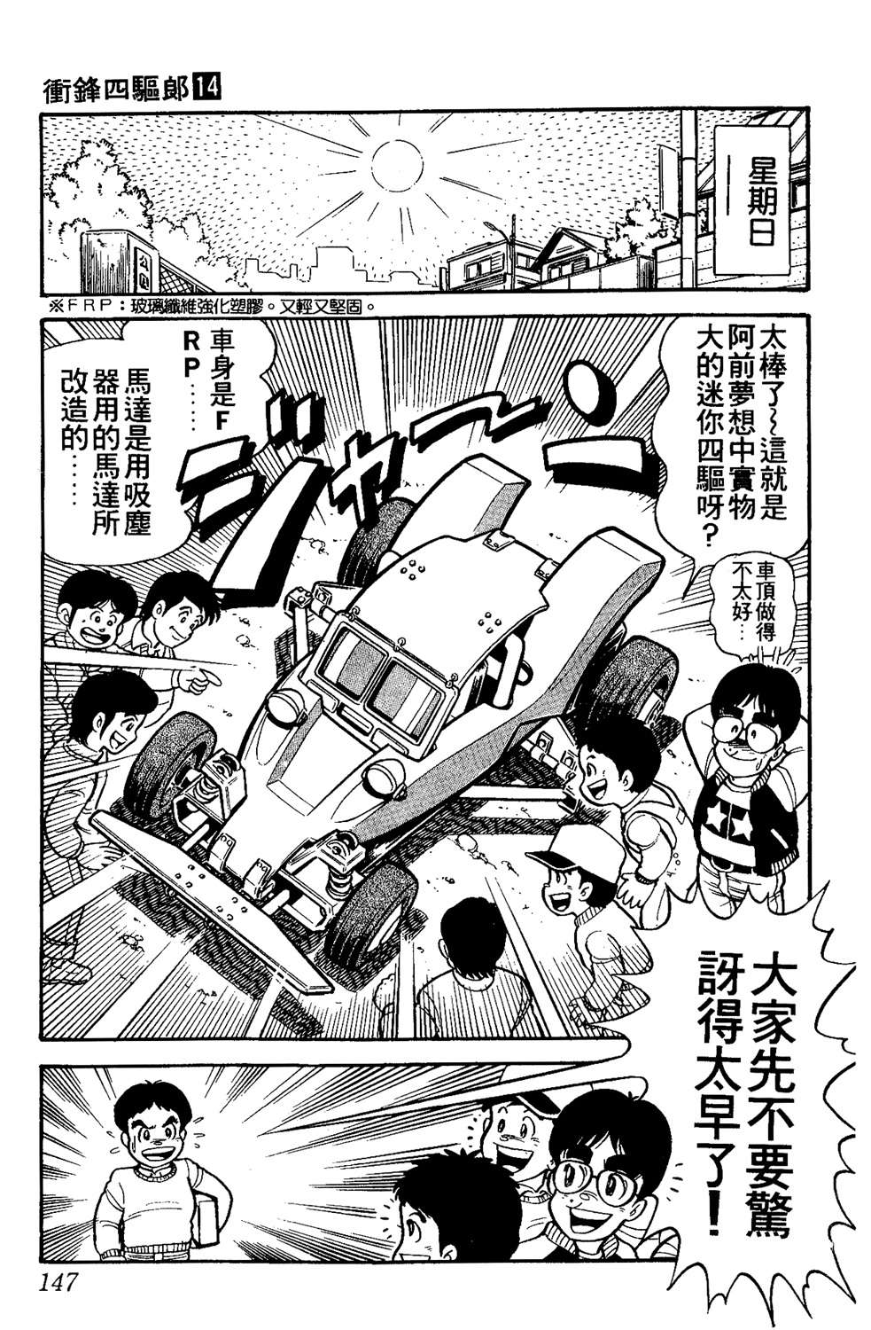 四驱小子韩漫全集-第14卷无删减无遮挡章节图片 
