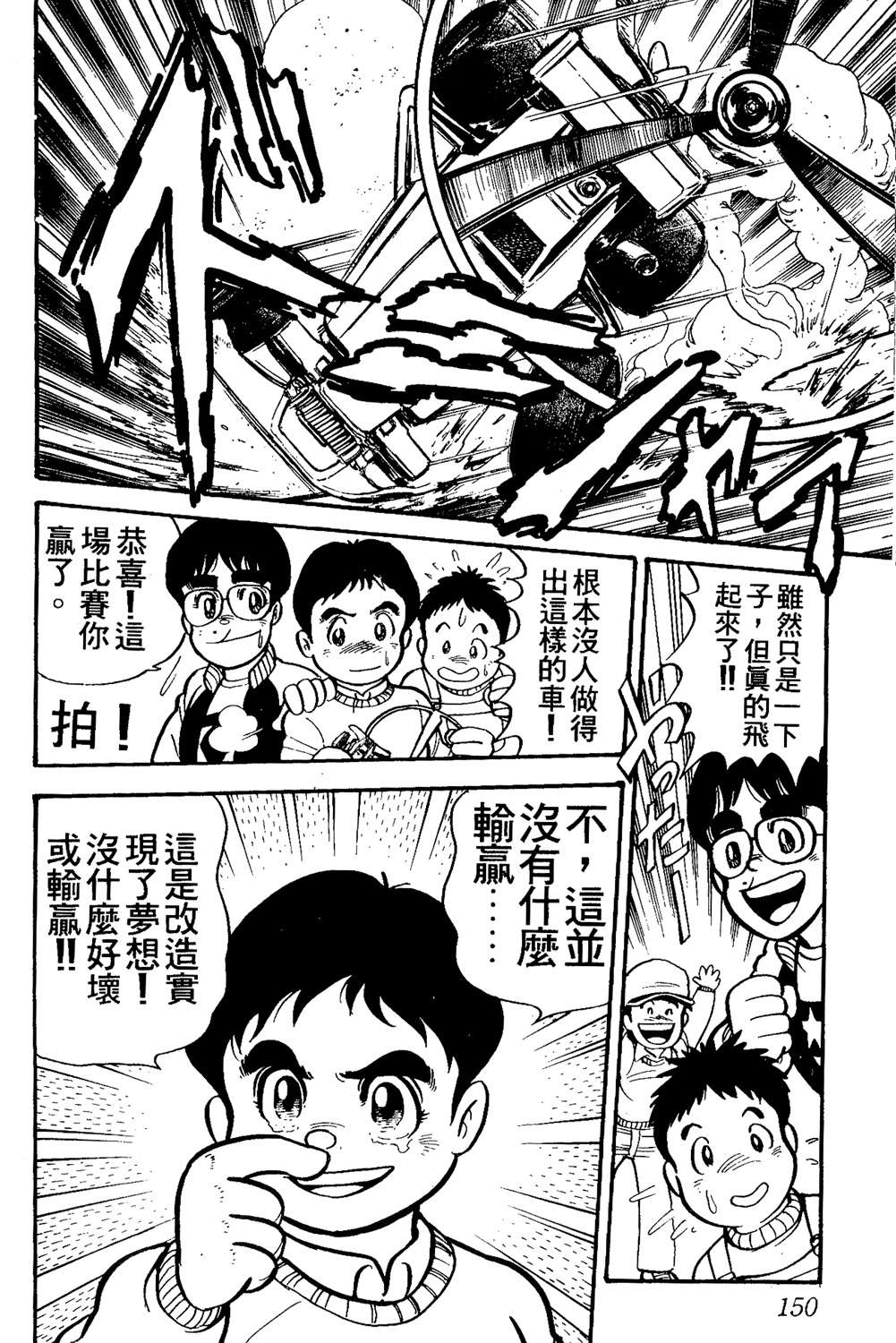 四驱小子韩漫全集-第14卷无删减无遮挡章节图片 