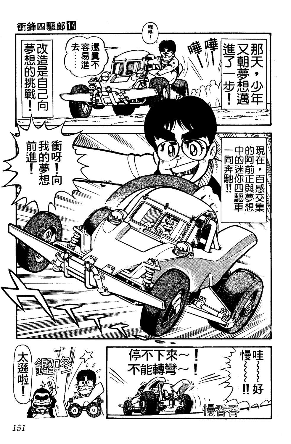 四驱小子韩漫全集-第14卷无删减无遮挡章节图片 