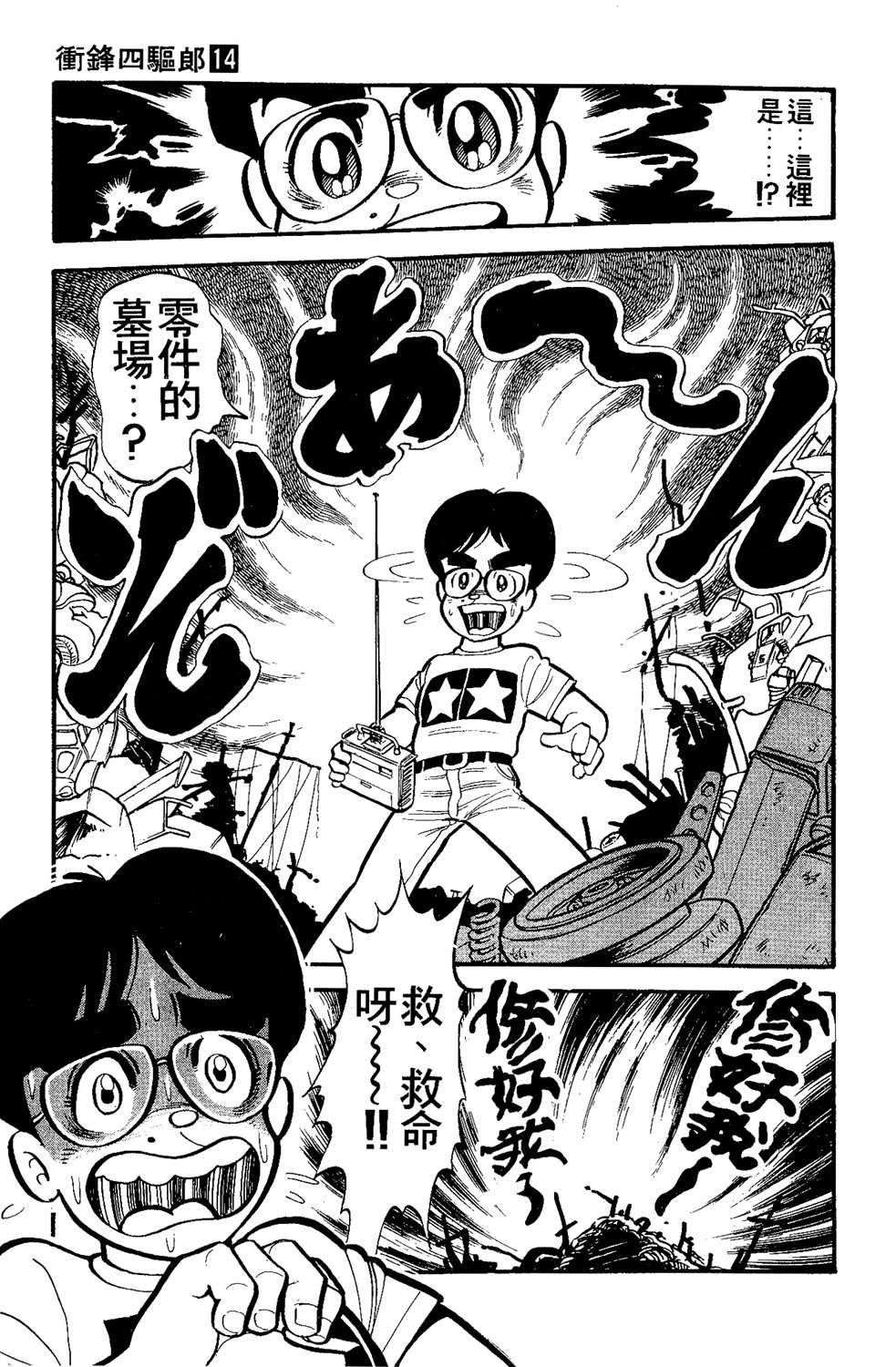 四驱小子韩漫全集-第14卷无删减无遮挡章节图片 