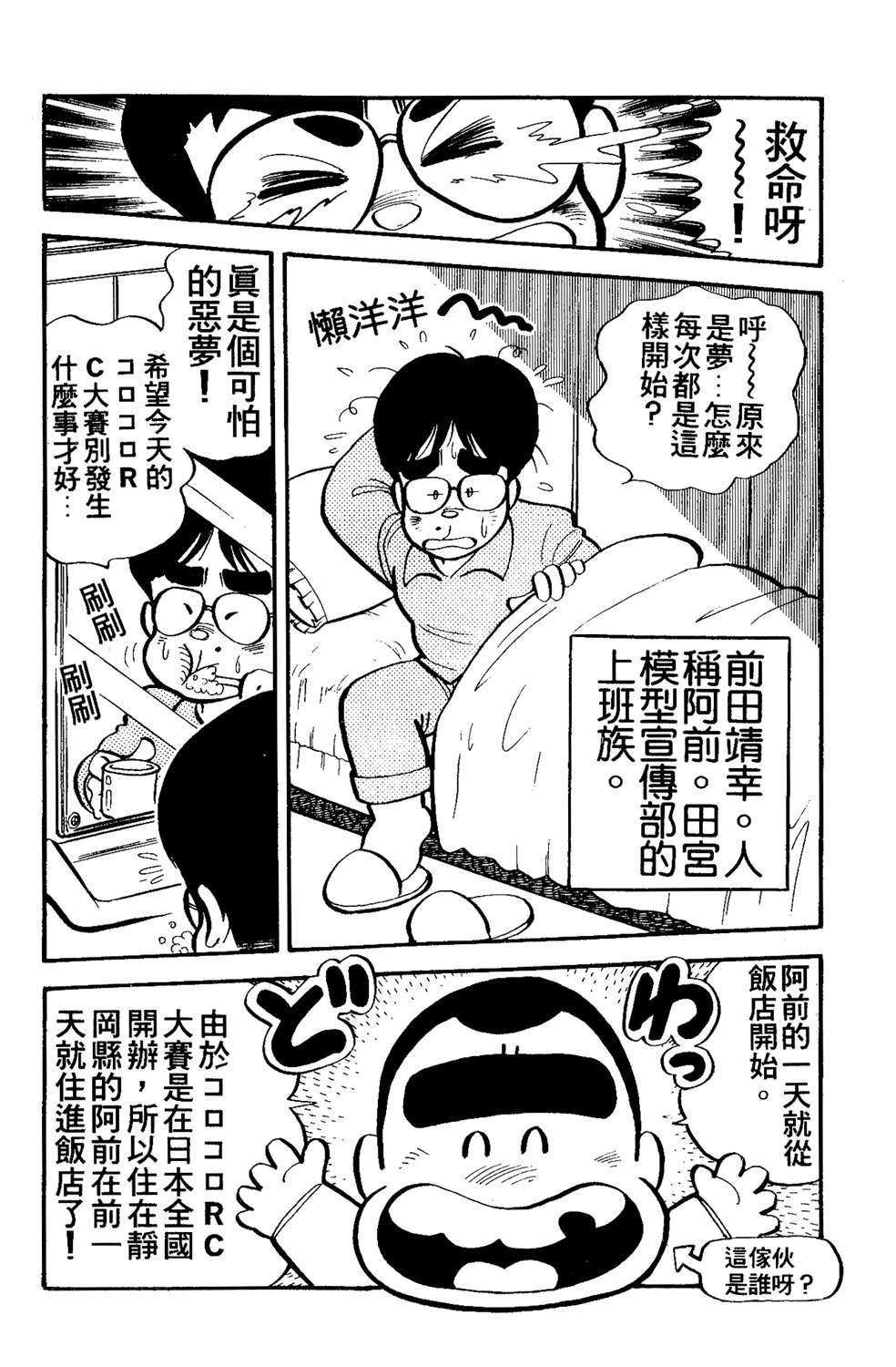 四驱小子韩漫全集-第14卷无删减无遮挡章节图片 