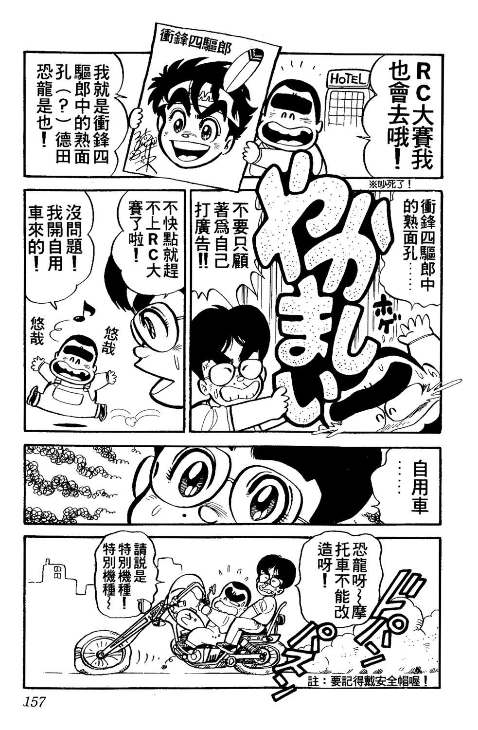 四驱小子韩漫全集-第14卷无删减无遮挡章节图片 