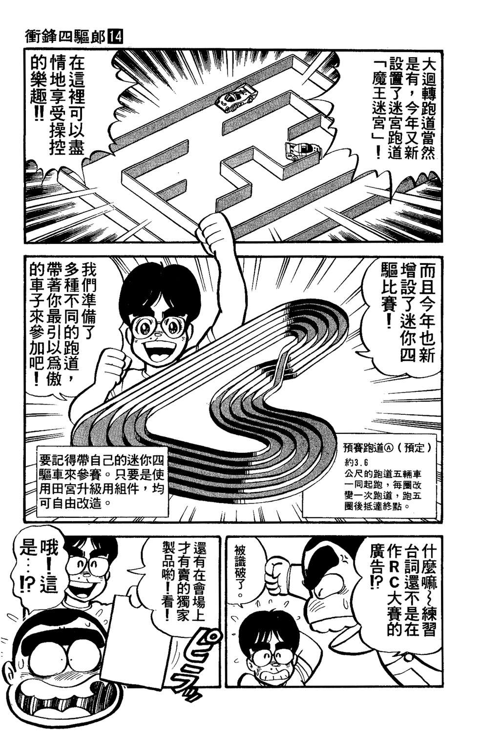 四驱小子韩漫全集-第14卷无删减无遮挡章节图片 