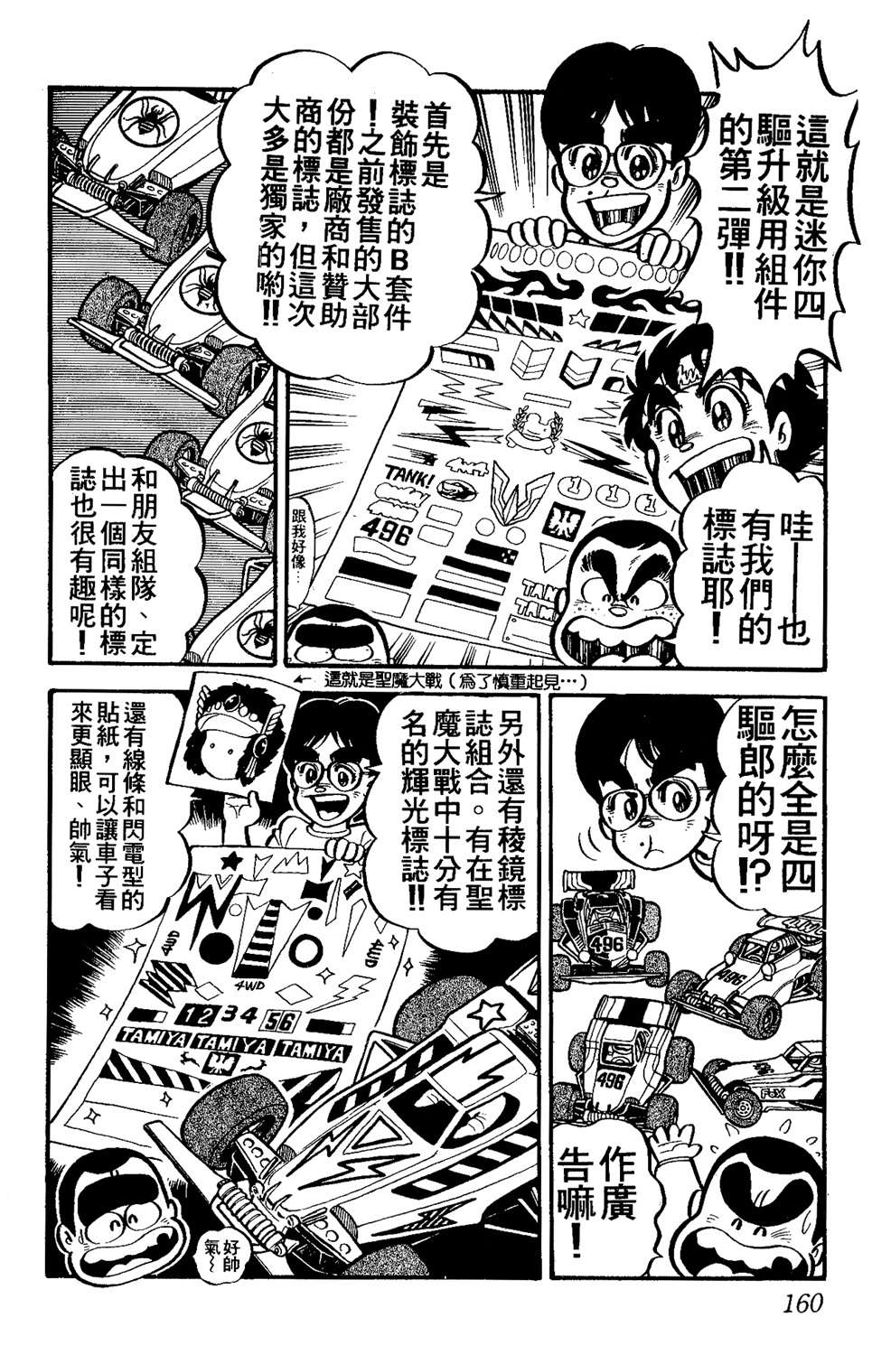 四驱小子韩漫全集-第14卷无删减无遮挡章节图片 