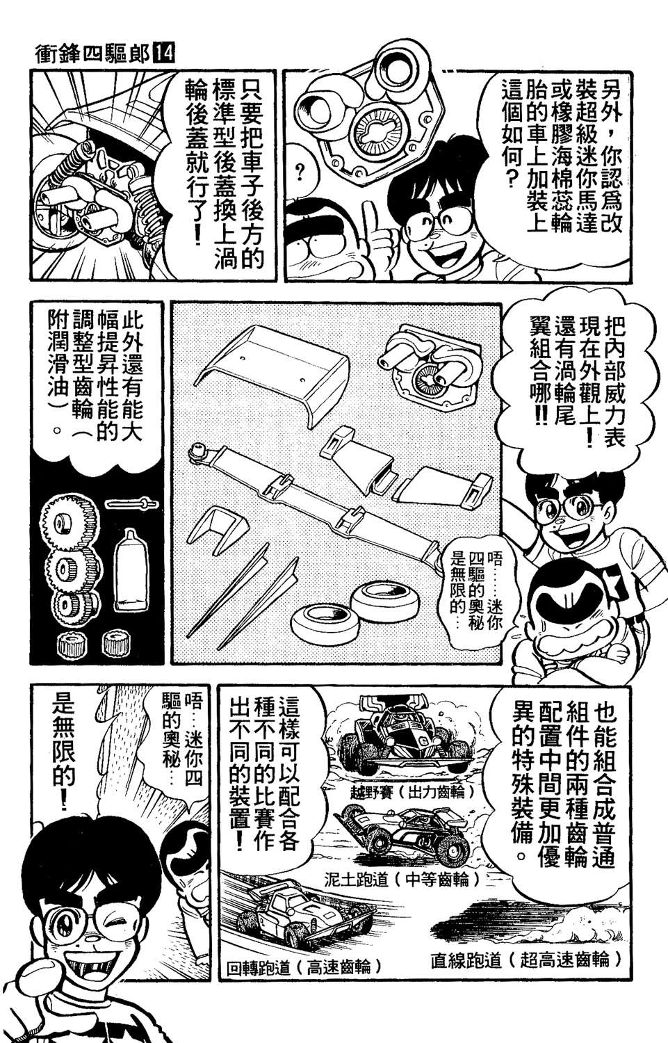 四驱小子韩漫全集-第14卷无删减无遮挡章节图片 
