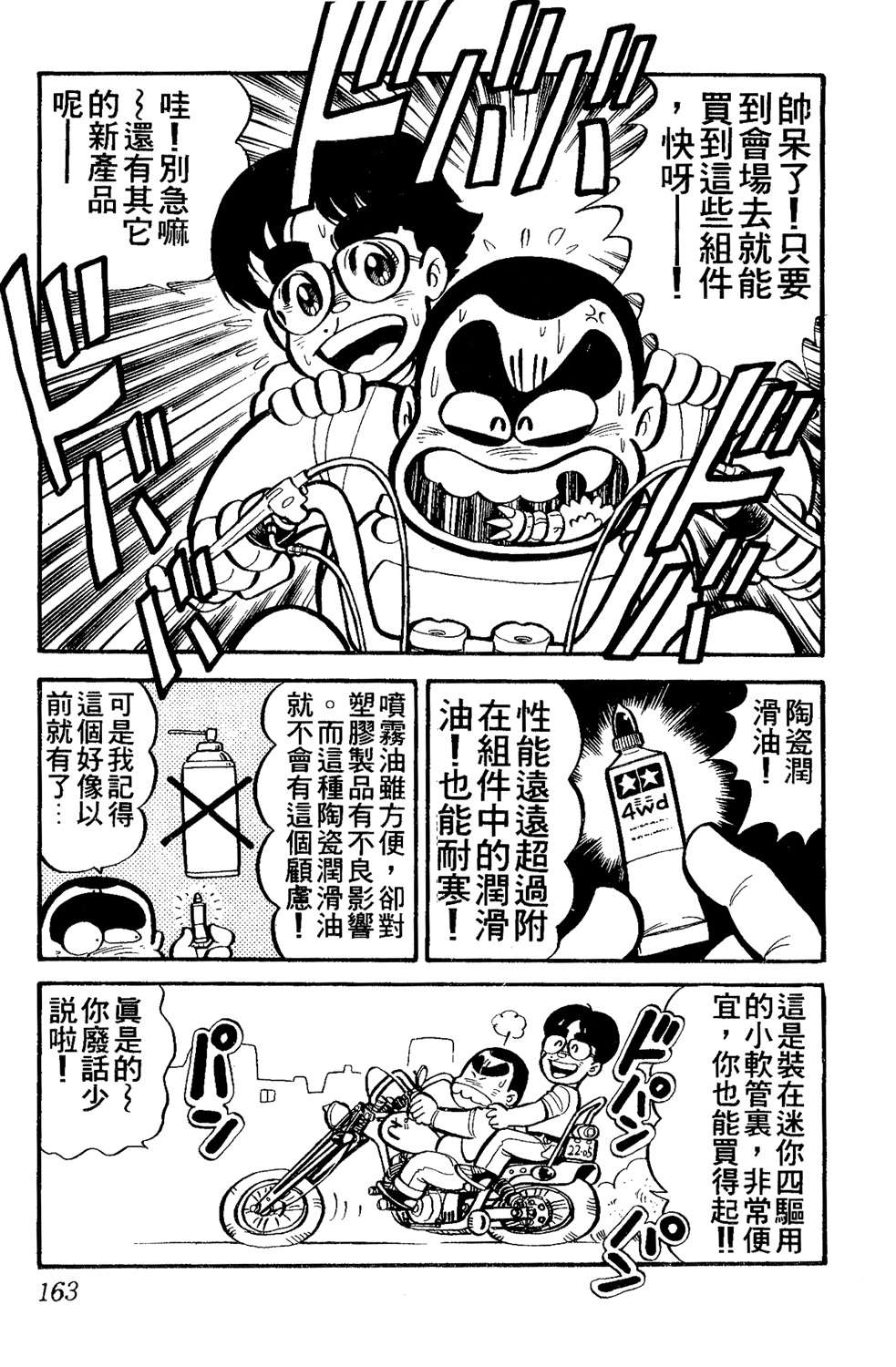 四驱小子韩漫全集-第14卷无删减无遮挡章节图片 