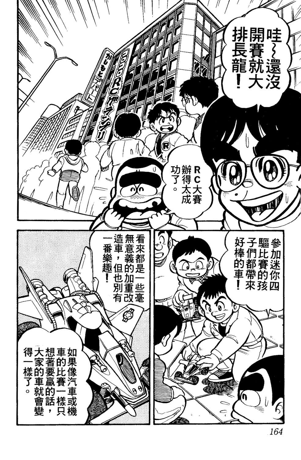 四驱小子韩漫全集-第14卷无删减无遮挡章节图片 