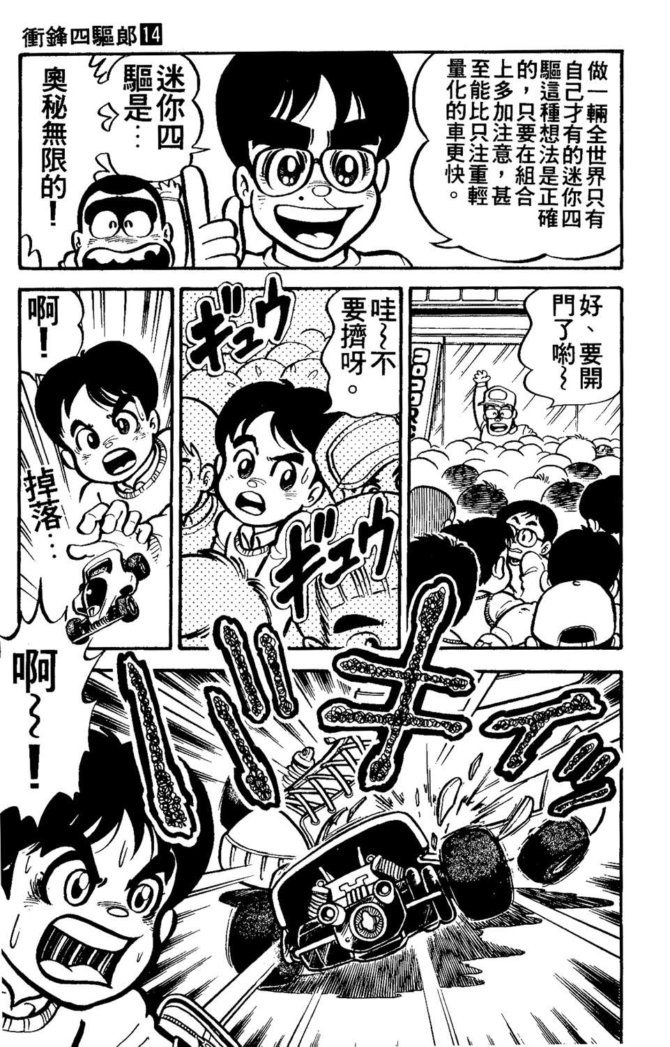 四驱小子韩漫全集-第14卷无删减无遮挡章节图片 