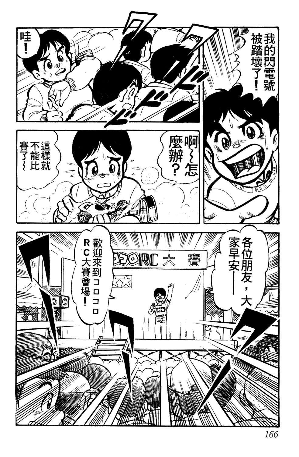 四驱小子韩漫全集-第14卷无删减无遮挡章节图片 