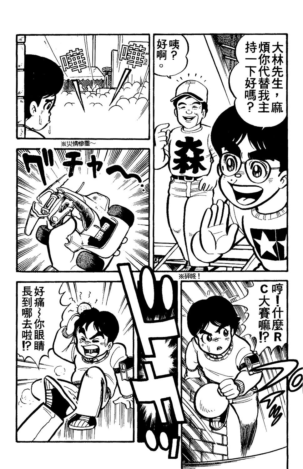 四驱小子韩漫全集-第14卷无删减无遮挡章节图片 