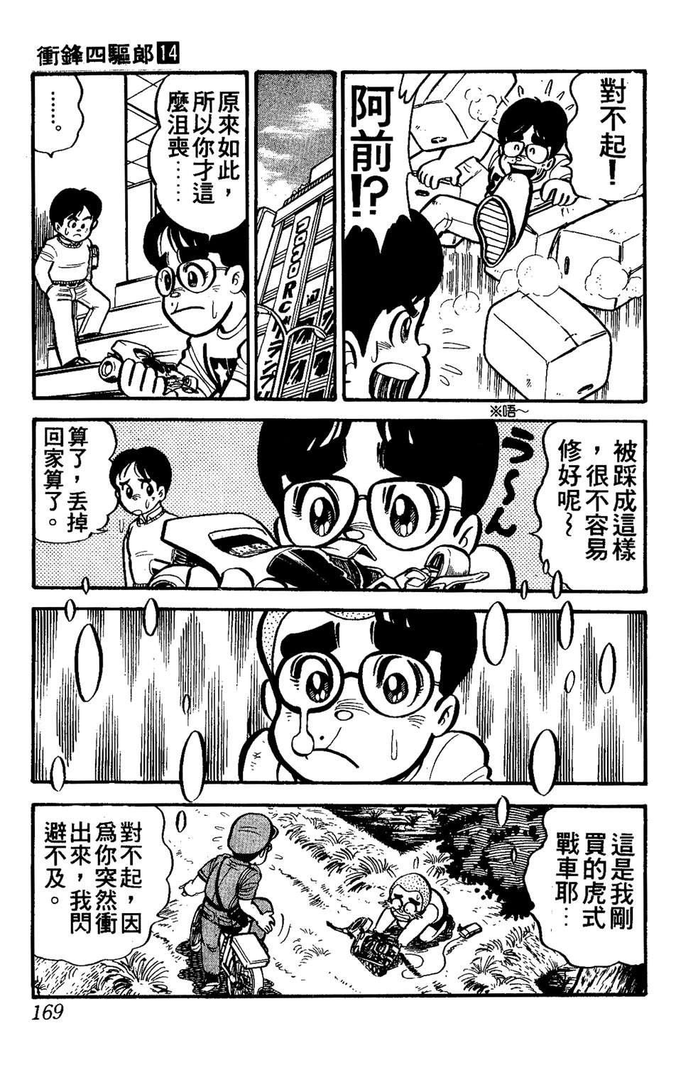 四驱小子韩漫全集-第14卷无删减无遮挡章节图片 