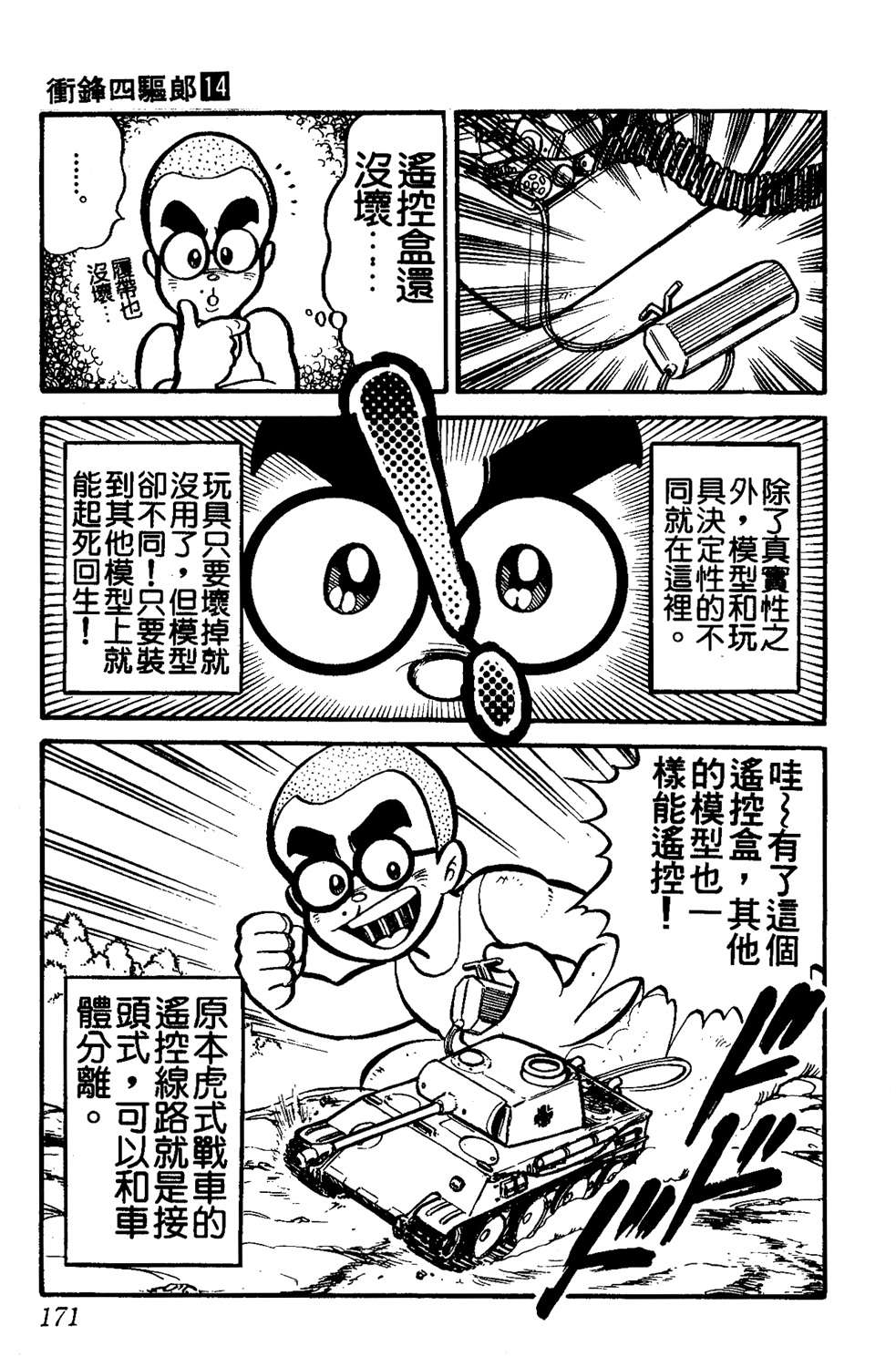 四驱小子韩漫全集-第14卷无删减无遮挡章节图片 