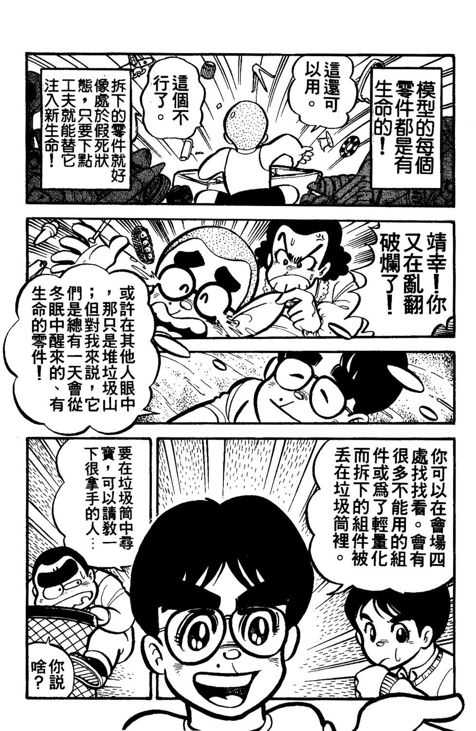 四驱小子韩漫全集-第14卷无删减无遮挡章节图片 