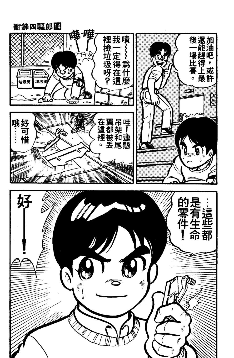 四驱小子韩漫全集-第14卷无删减无遮挡章节图片 