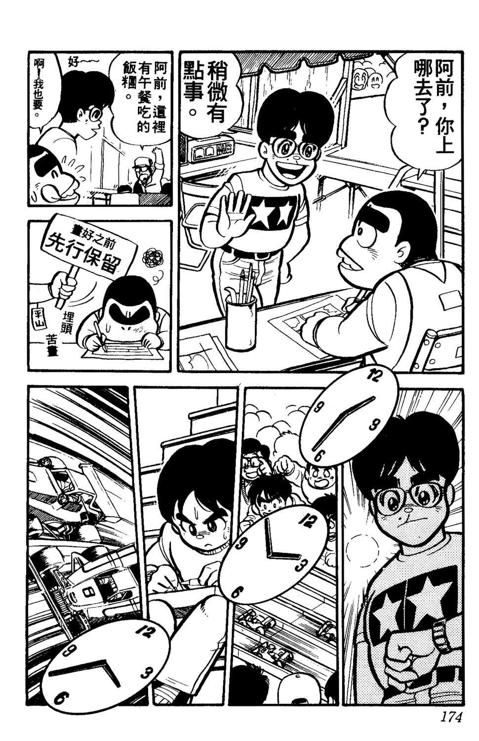 四驱小子韩漫全集-第14卷无删减无遮挡章节图片 
