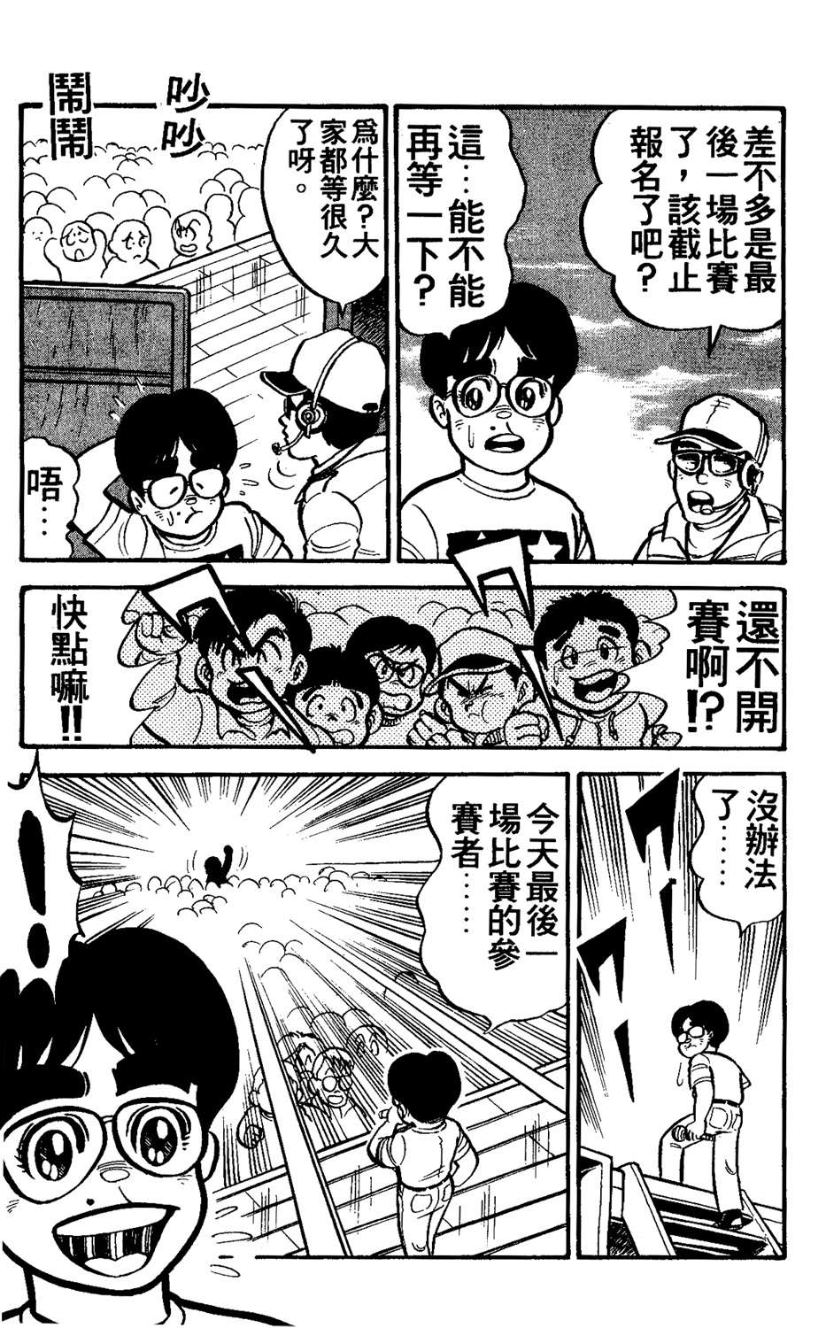 四驱小子韩漫全集-第14卷无删减无遮挡章节图片 