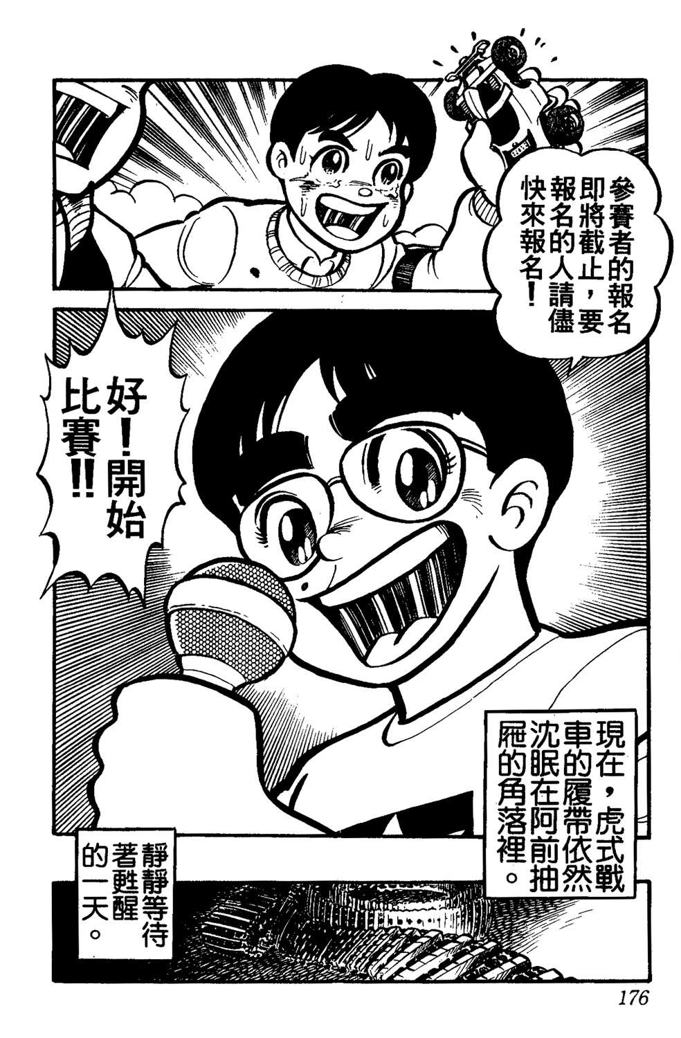四驱小子韩漫全集-第14卷无删减无遮挡章节图片 