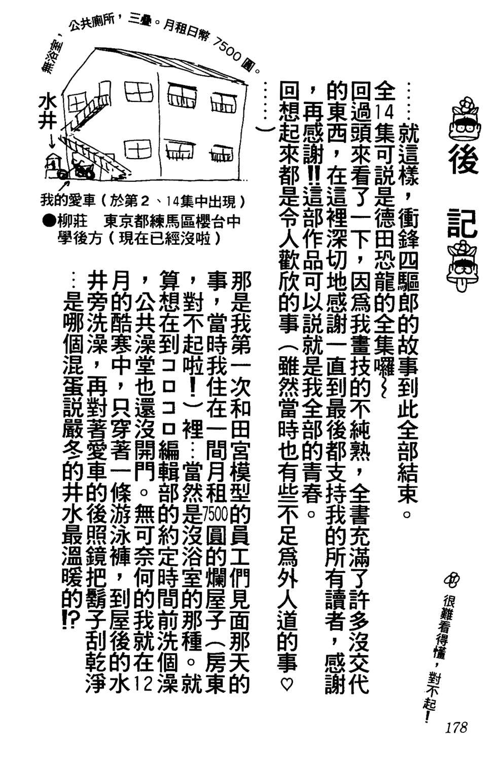 四驱小子韩漫全集-第14卷无删减无遮挡章节图片 
