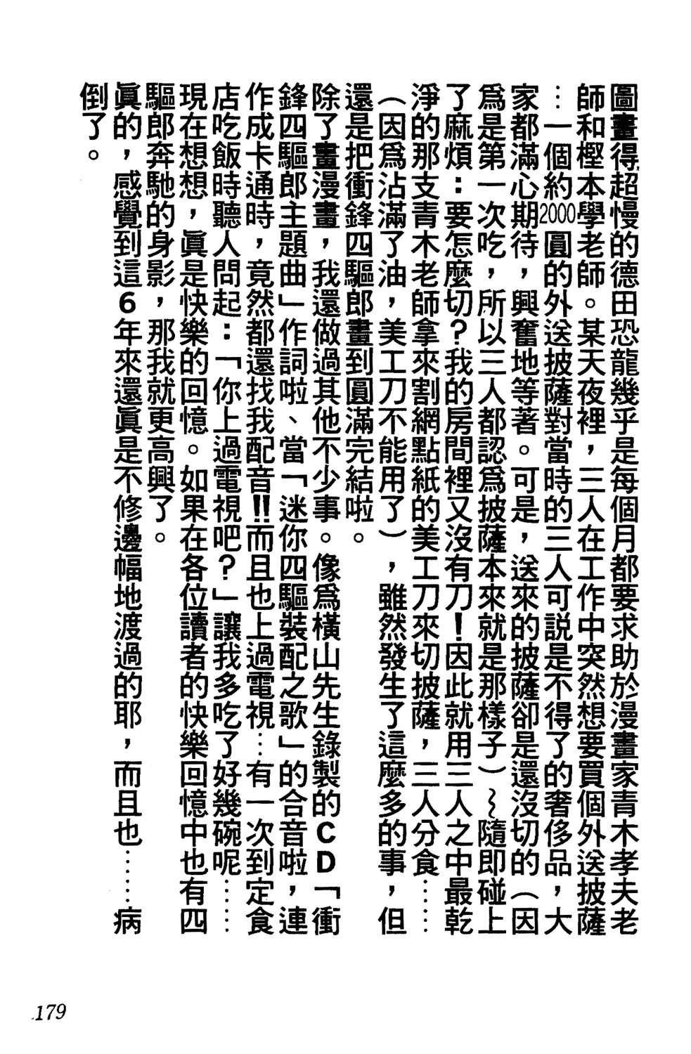 四驱小子韩漫全集-第14卷无删减无遮挡章节图片 