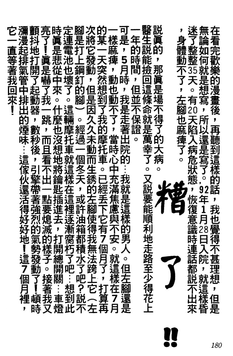 四驱小子韩漫全集-第14卷无删减无遮挡章节图片 