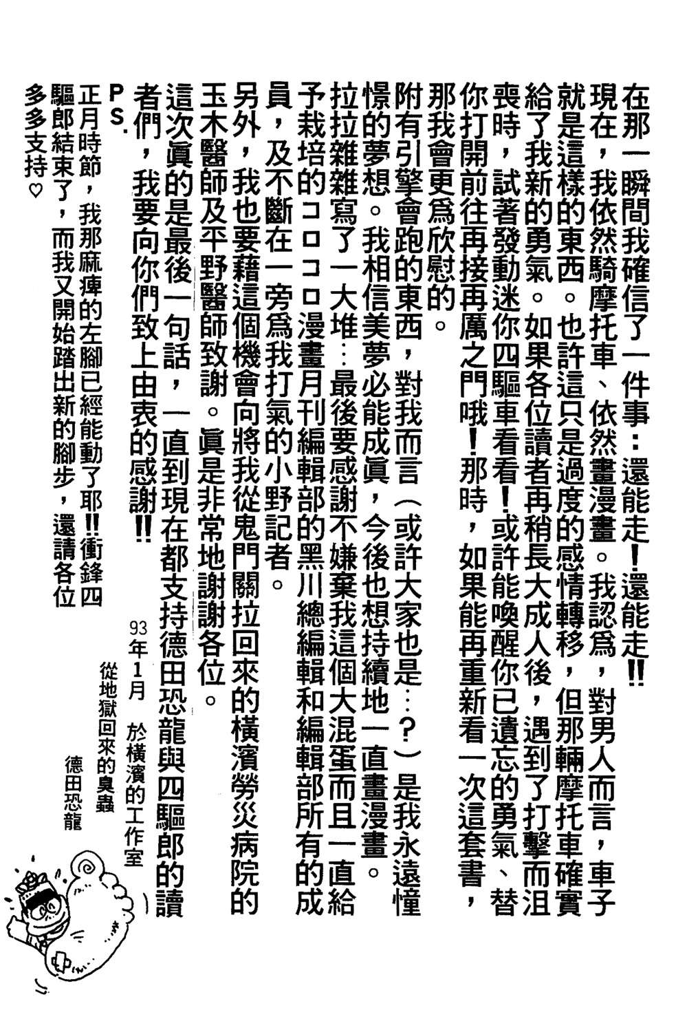 四驱小子韩漫全集-第14卷无删减无遮挡章节图片 