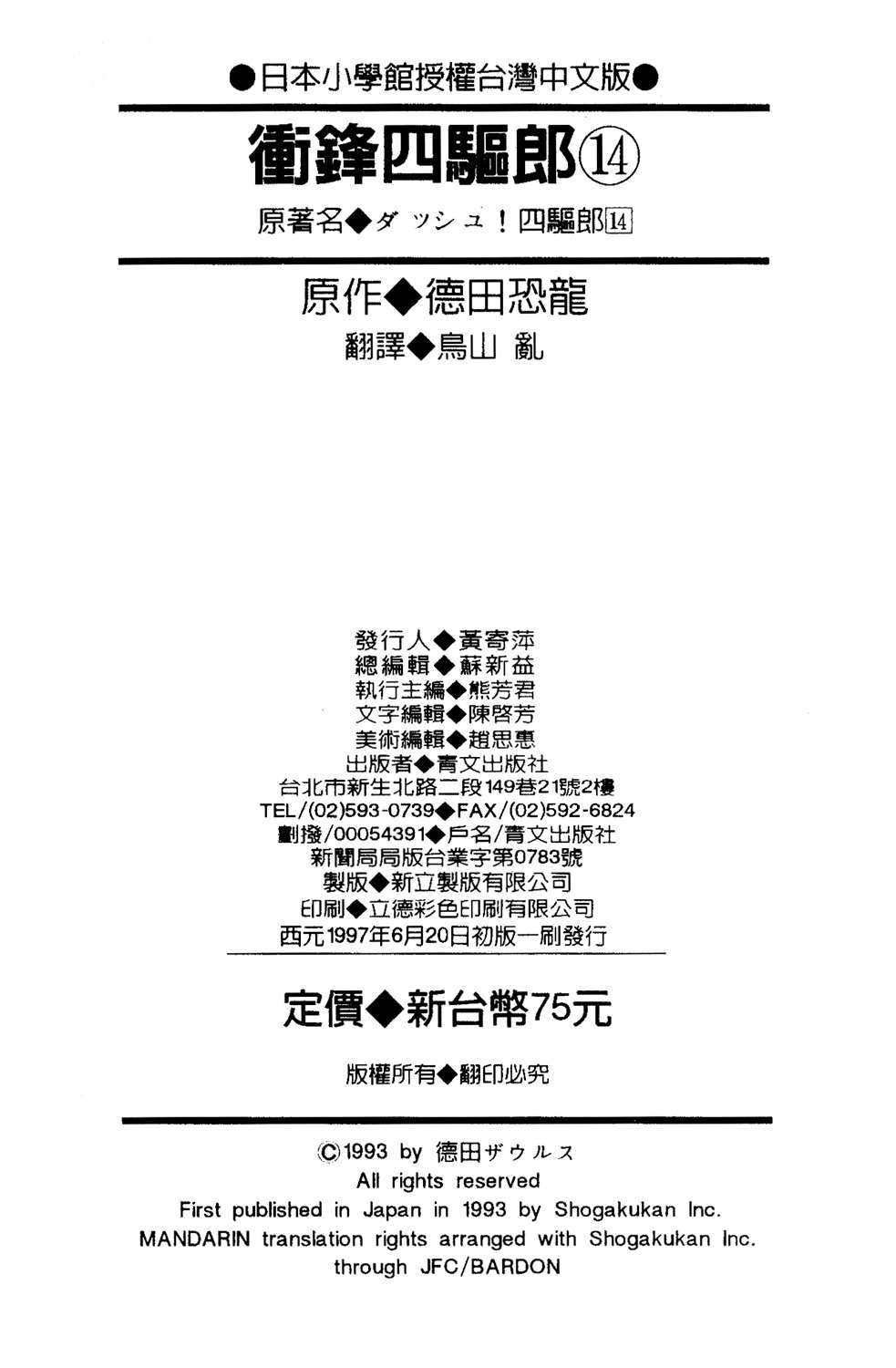 四驱小子韩漫全集-第14卷无删减无遮挡章节图片 