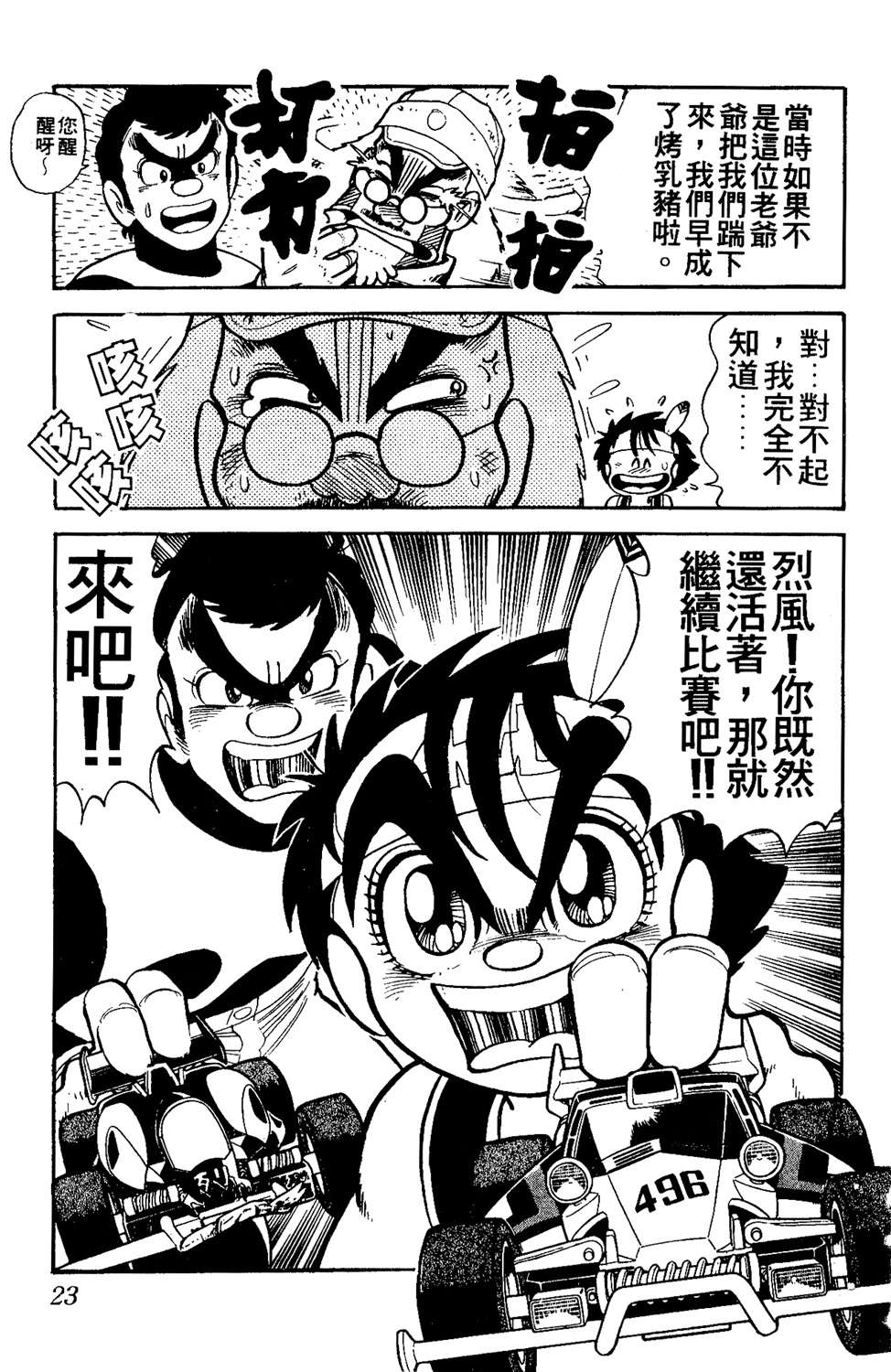 四驱小子韩漫全集-第14卷无删减无遮挡章节图片 