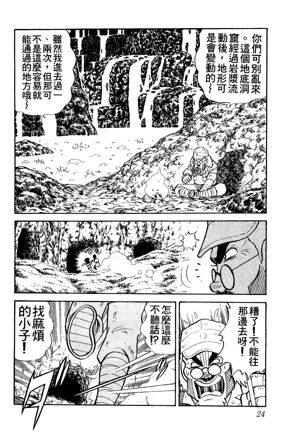 四驱小子韩漫全集-第14卷无删减无遮挡章节图片 