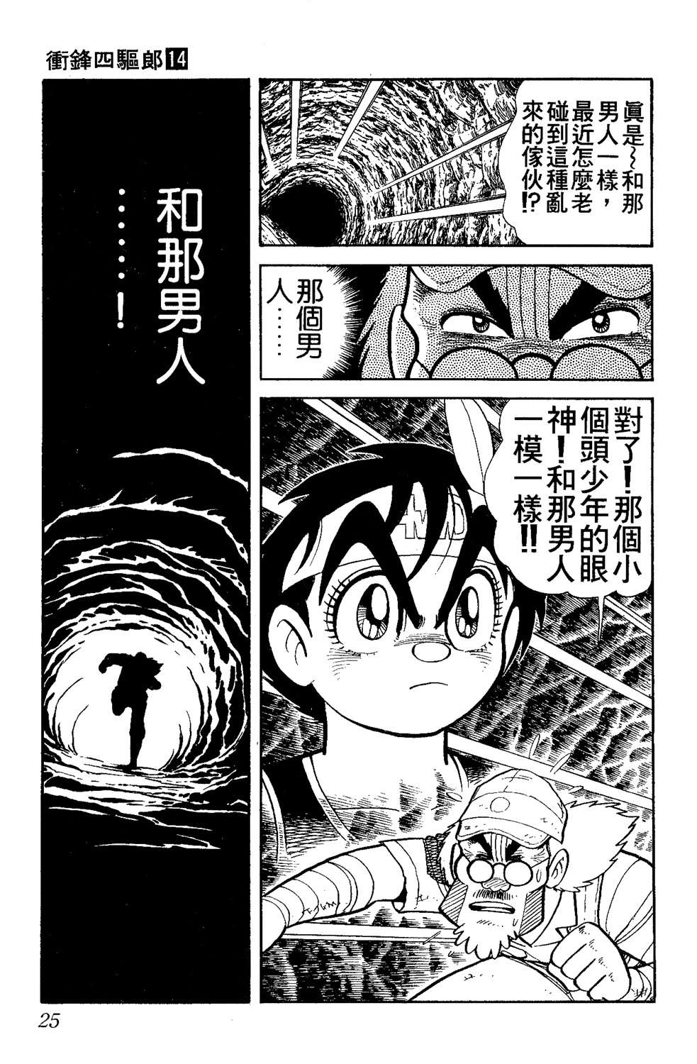 四驱小子韩漫全集-第14卷无删减无遮挡章节图片 
