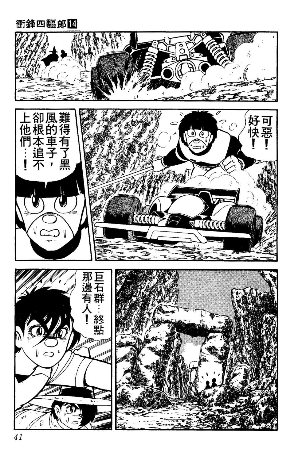 四驱小子韩漫全集-第14卷无删减无遮挡章节图片 