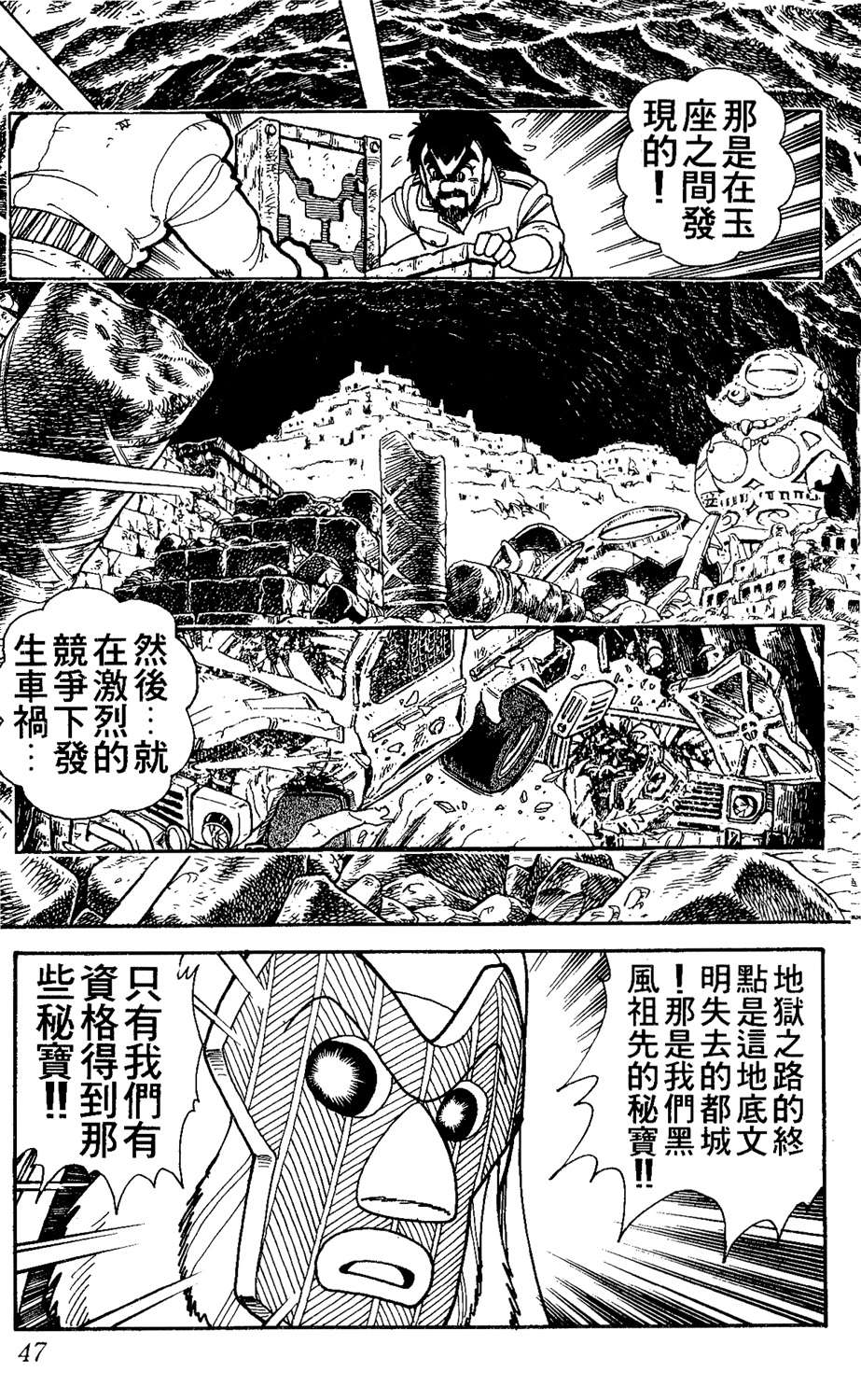 四驱小子韩漫全集-第14卷无删减无遮挡章节图片 