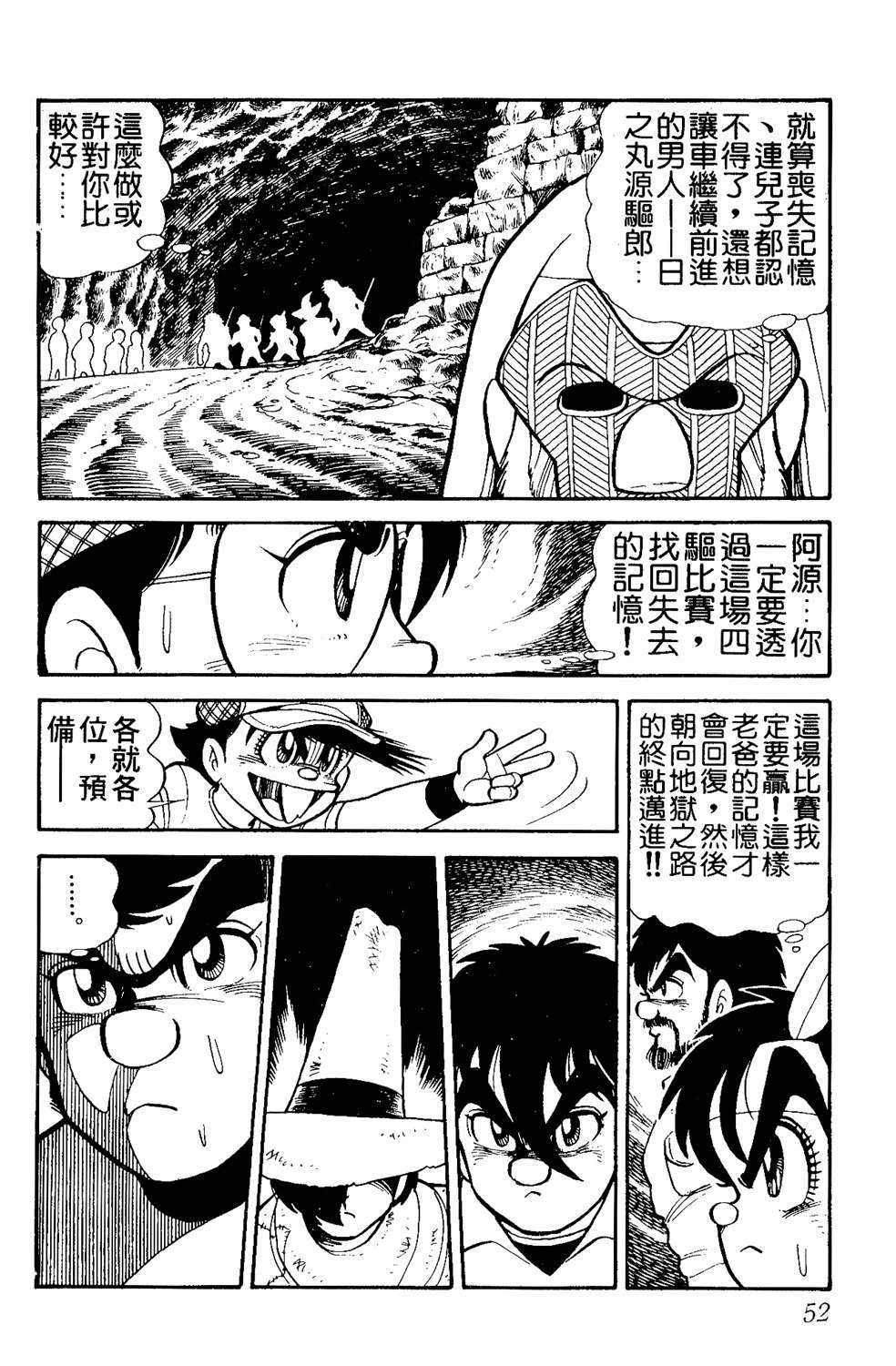 四驱小子韩漫全集-第14卷无删减无遮挡章节图片 