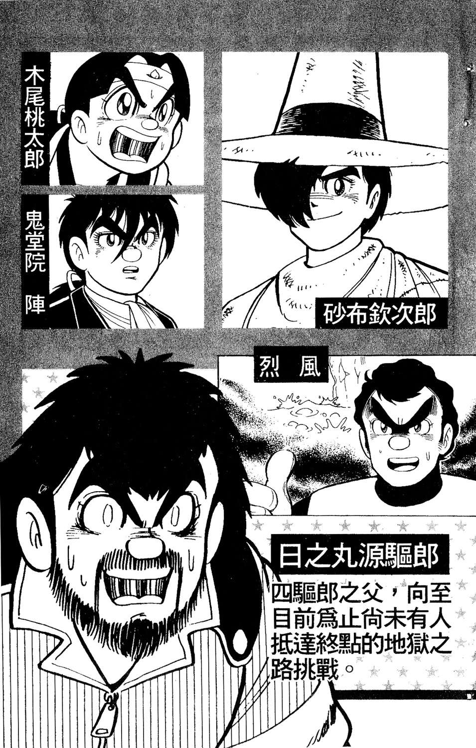 四驱小子韩漫全集-第14卷无删减无遮挡章节图片 