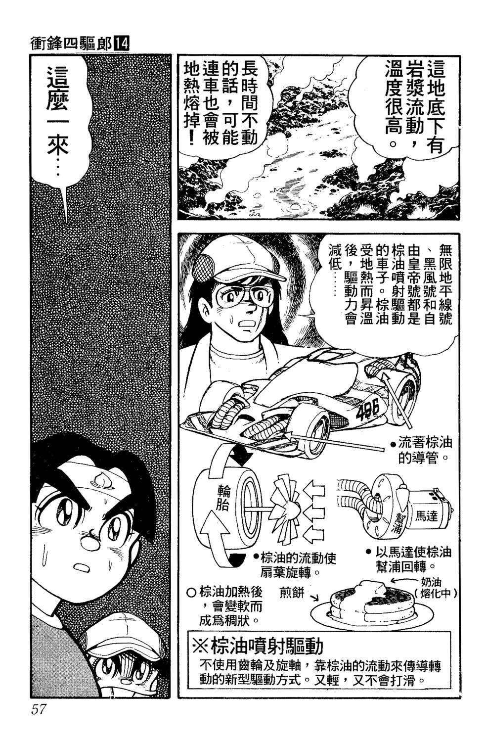 四驱小子韩漫全集-第14卷无删减无遮挡章节图片 