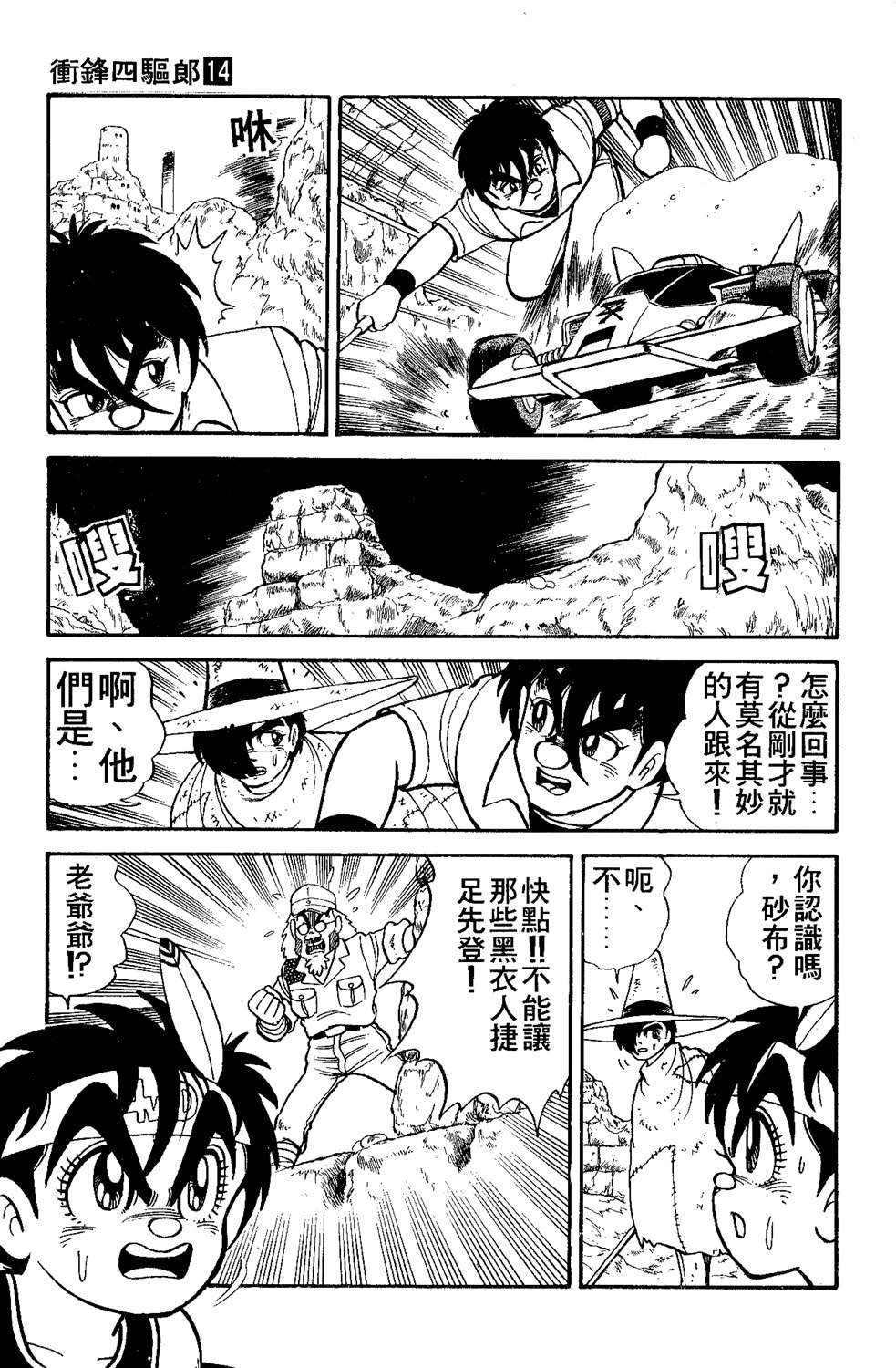 四驱小子韩漫全集-第14卷无删减无遮挡章节图片 