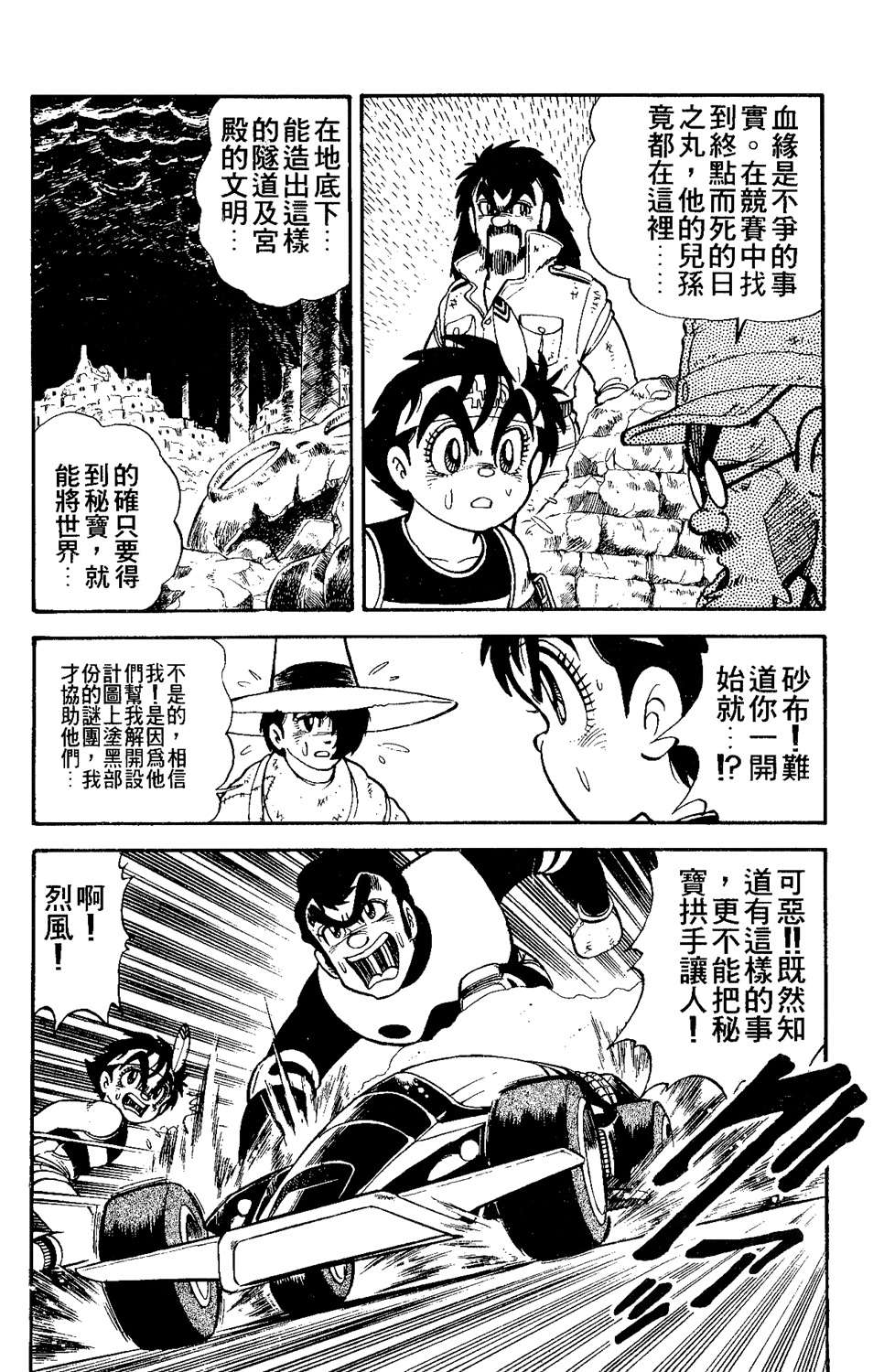四驱小子韩漫全集-第14卷无删减无遮挡章节图片 